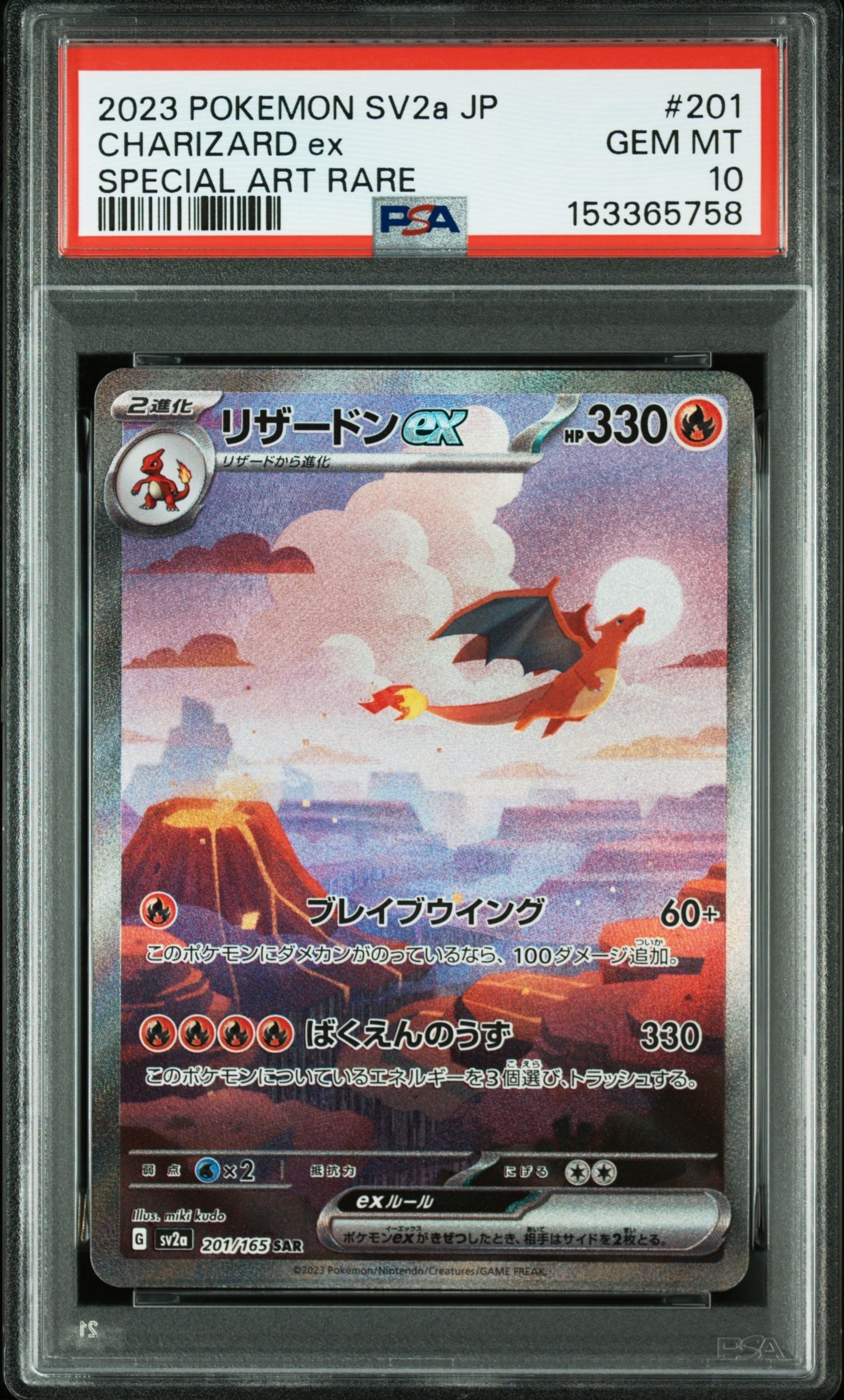 リザードンex SAR [SV2a 201/165](強化拡張パック「ポケモンカード151」)