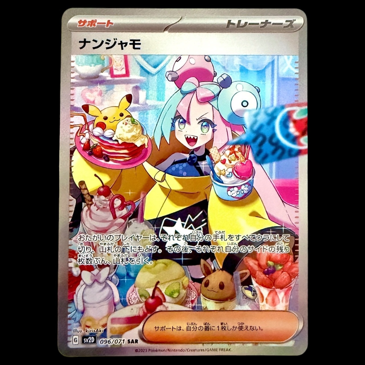 ナンジャモ SAR[SV2D 096/071](拡張パック「クレイバースト」)の新品