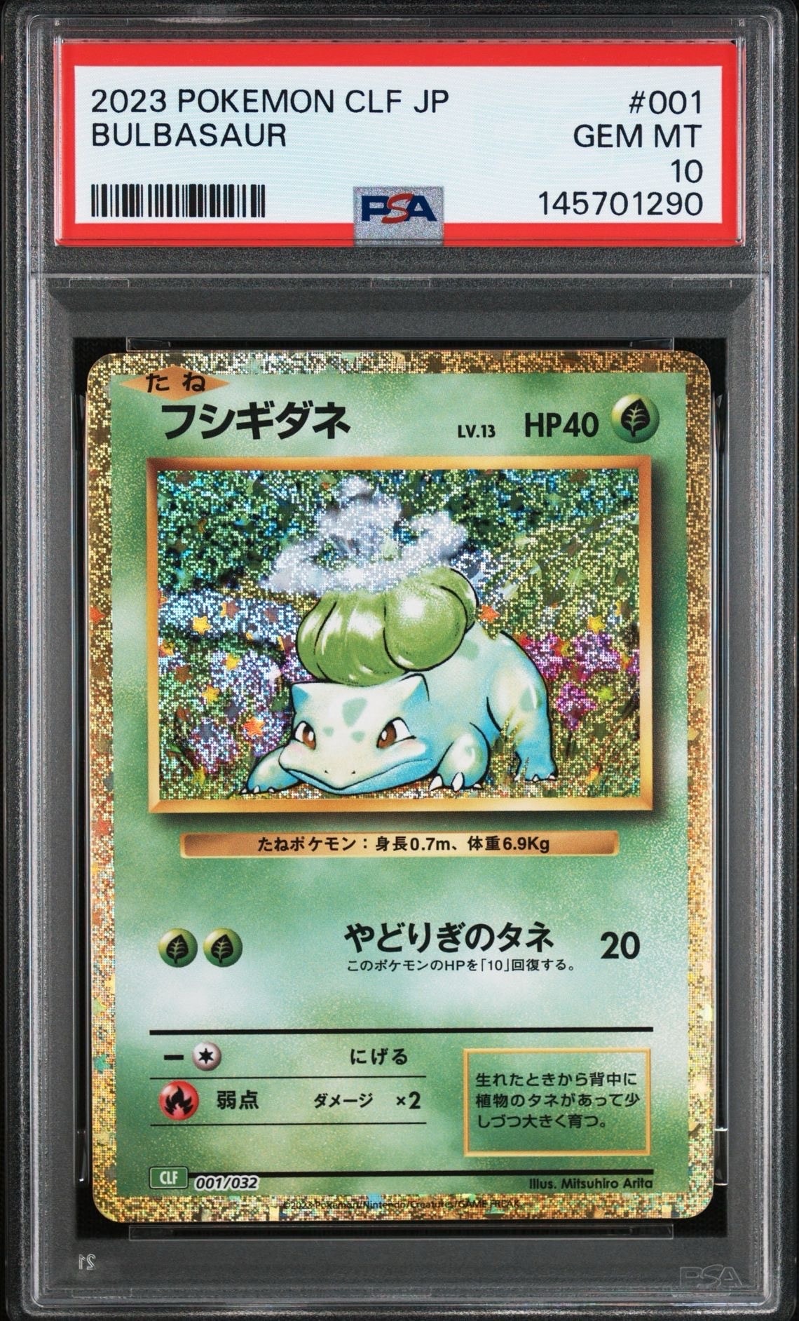フシギダネ [CLF 001/032](ポケモンカードゲーム Classic)