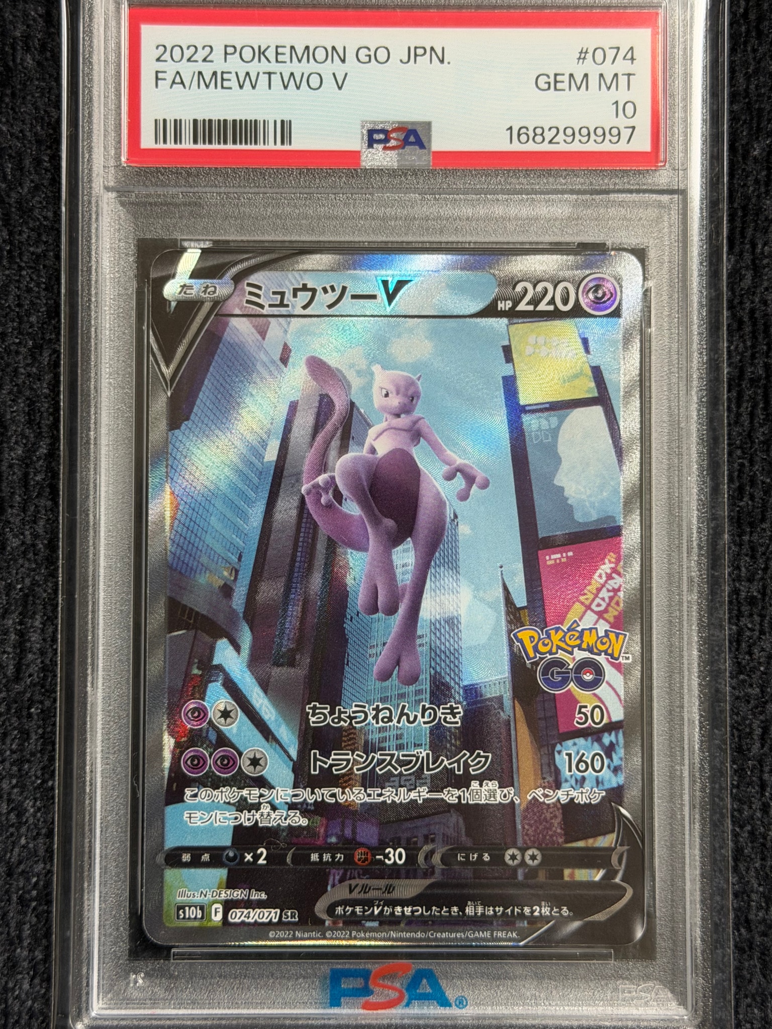 PSA10】ミュウツーV SR: SA[S10b 074/071](強化拡張パック「Pokemon GO
