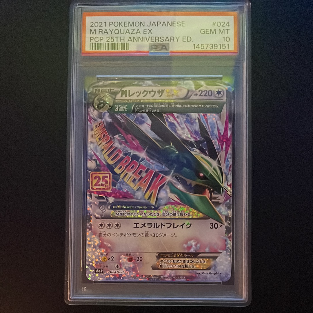 MレックウザEX: プロモ[S8a-P 024/025](プロモカードパック 25th ANNIVERSARY edition)