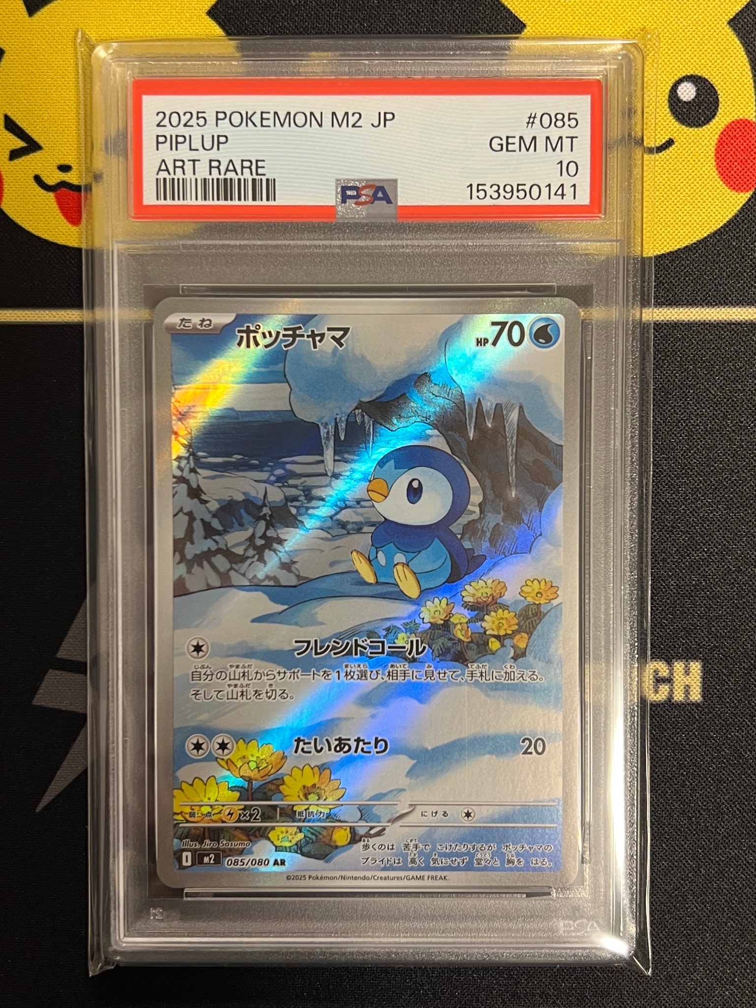 ポッチャマ AR [M2 085/080](拡張パック「インフェルノX」)通販・買取