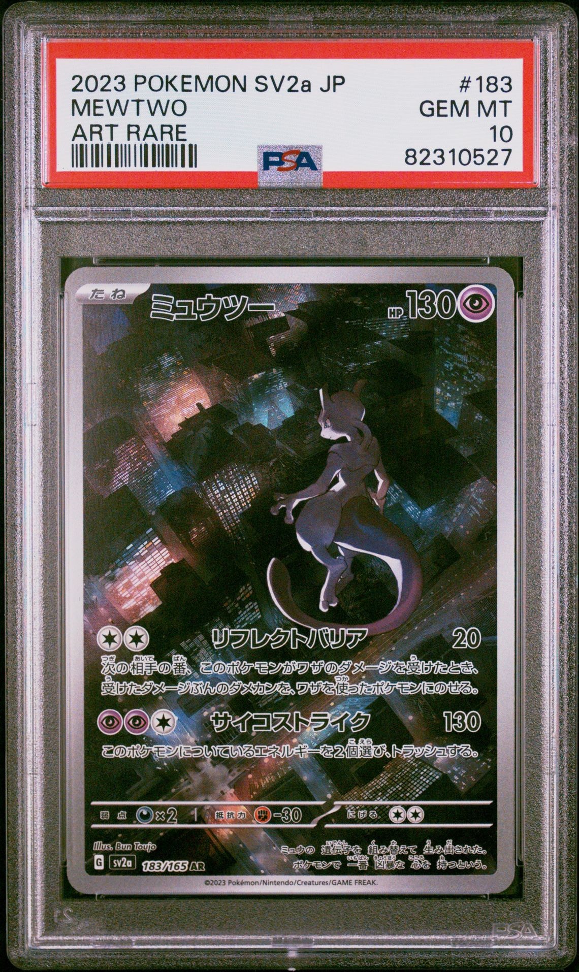 ミュウツー AR[SV2a 183/165](強化拡張パック「ポケモンカード151」)