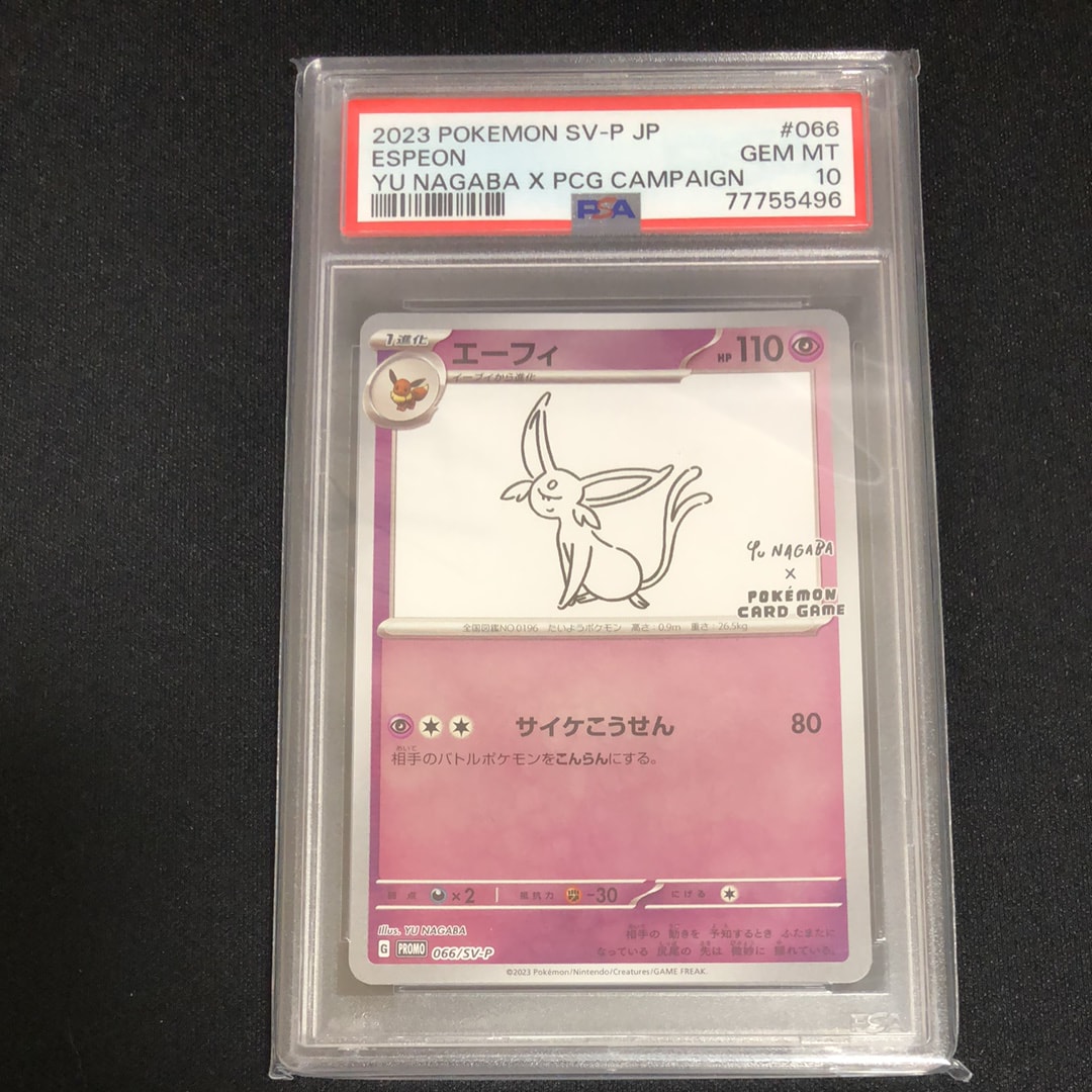 エーフィ: プロモ [SV-P 066](「YU NAGABA×ポケモンカードゲーム」プロモーションカード「SV-P」)