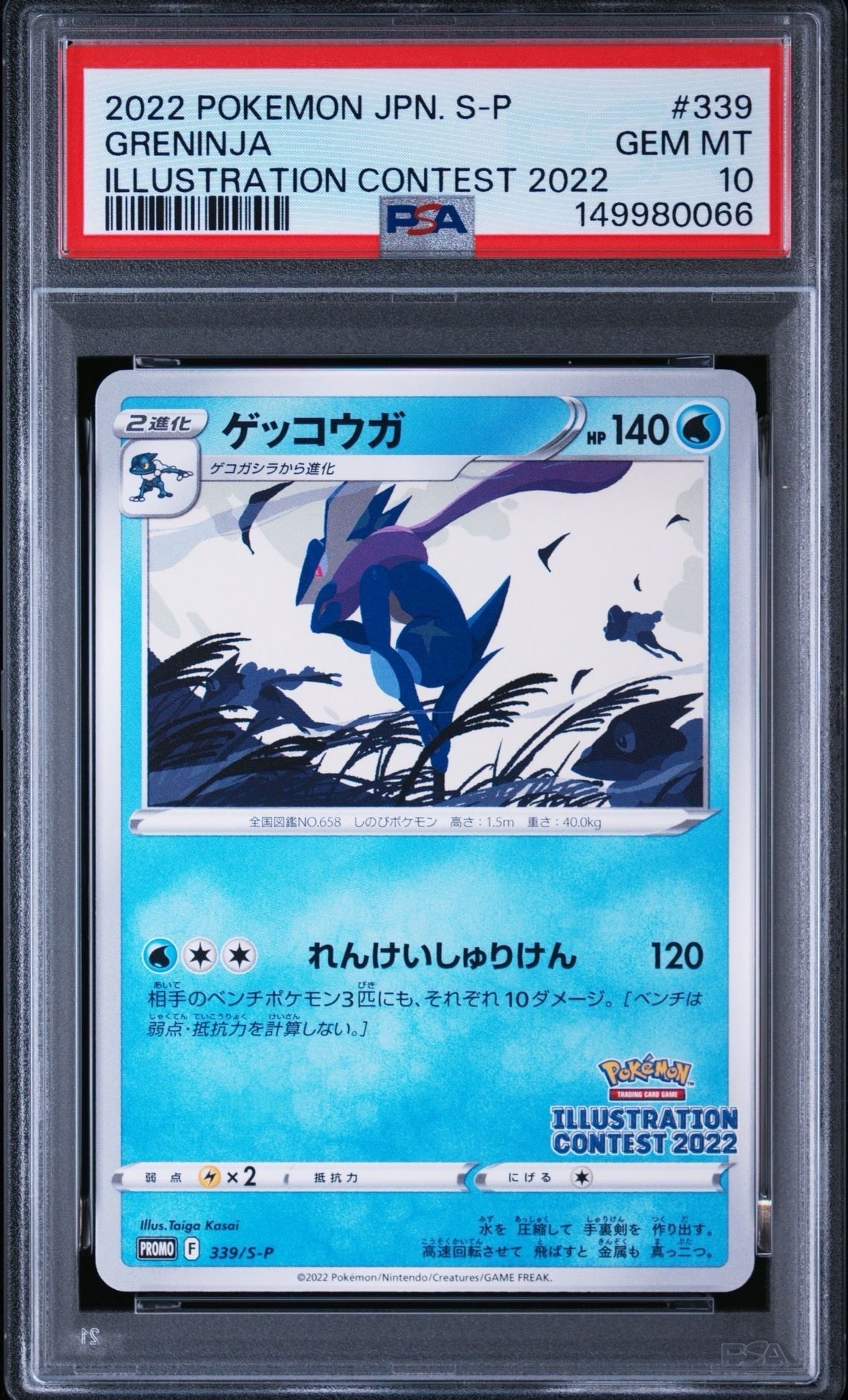 ゲッコウガ　プロモ　PSA１０ PSA10】ゲッコウガ プロモ[PROMO339 S-P](プロモーションカード