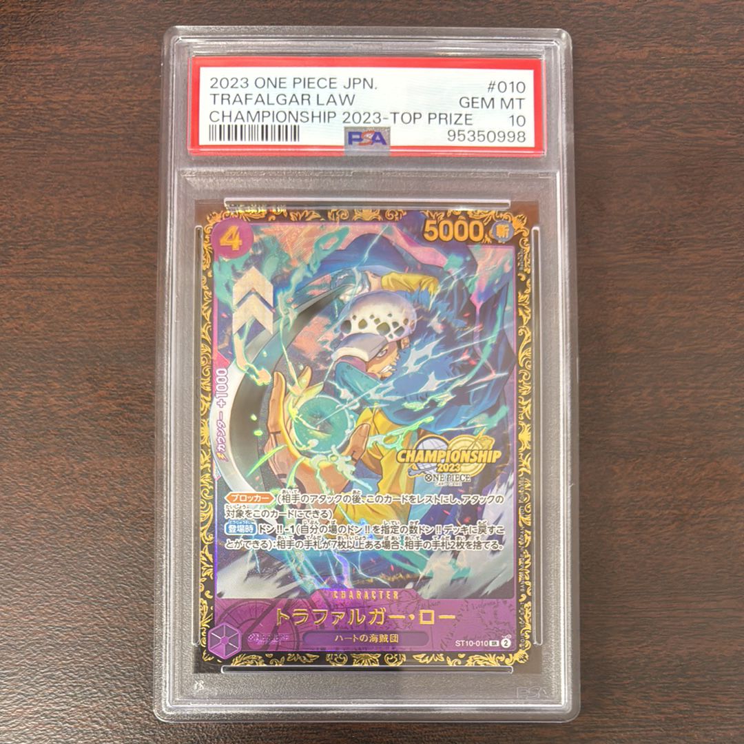 トラファルガー・ロー SR [ST10-010] (チャンピオンシップ 記念品)