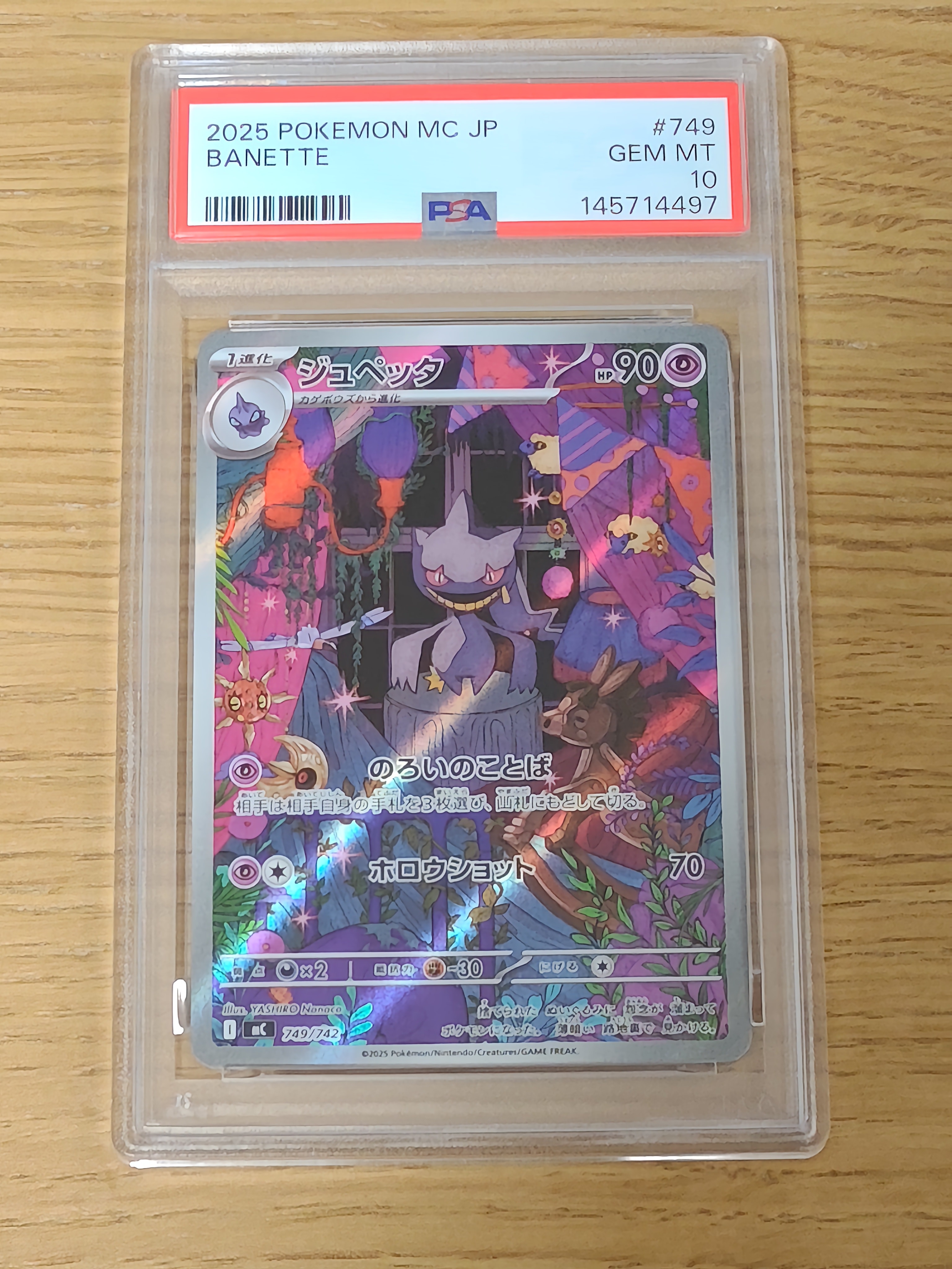 ジュペッタ AR仕様 [MC 749/742](スタートデッキ100「バトルコレクション」)