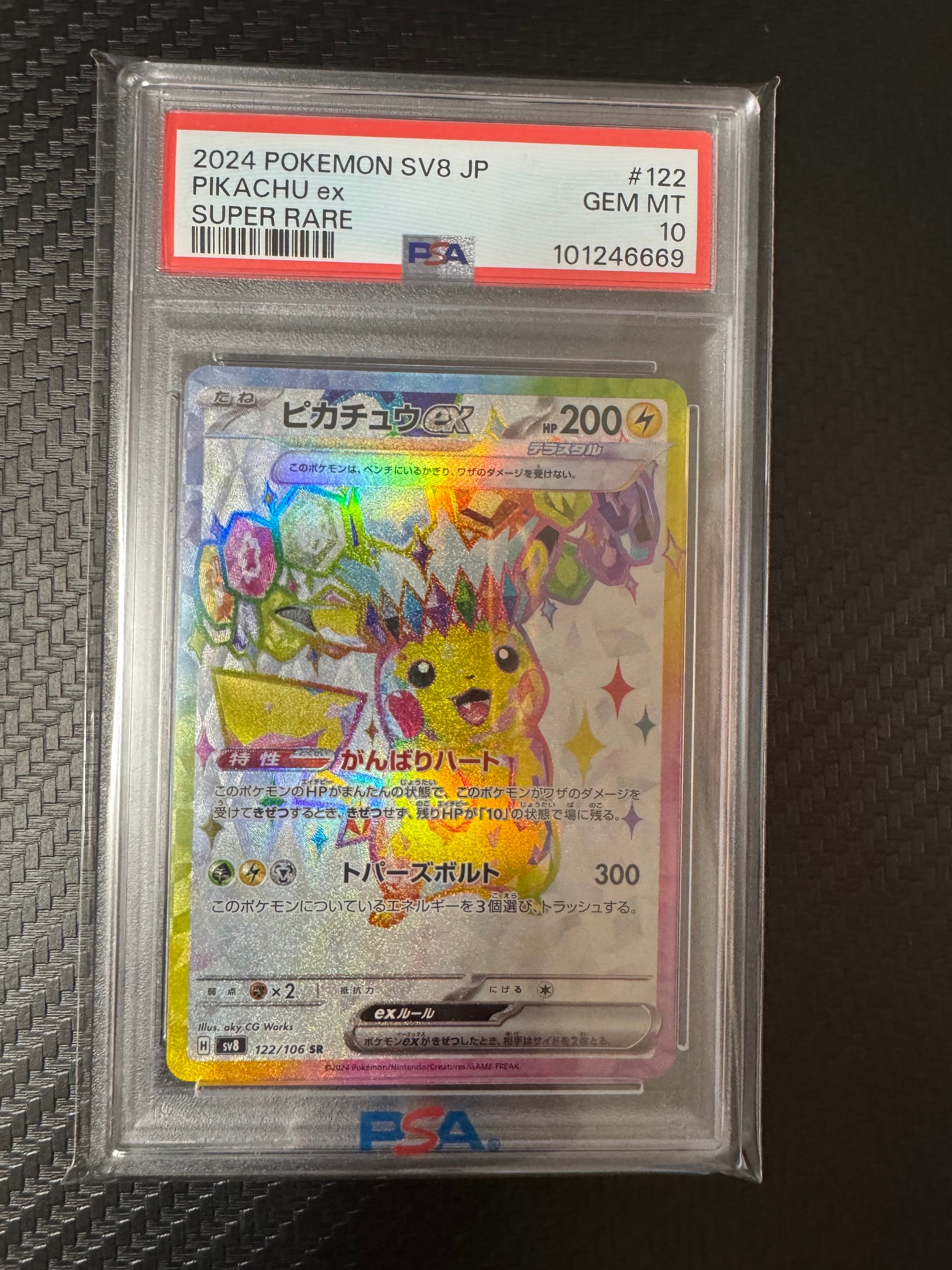 Pikachu ex SR [SV8 122/106](Expansion Pack "Supercharged Breaker / Super Electric Breaker")