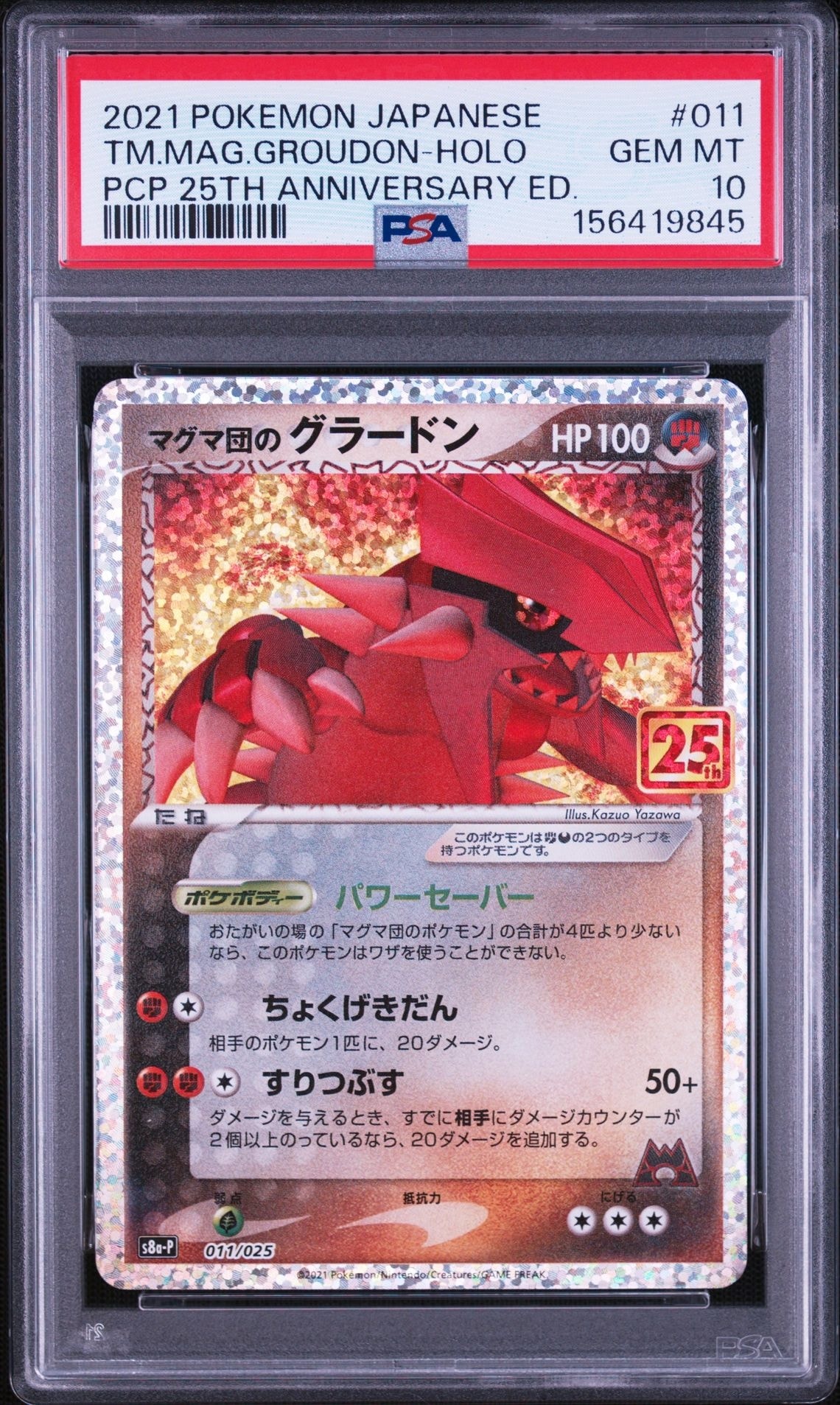 マグマ団のグラードン: プロモ [S8a-P 011/025](プロモカードパック