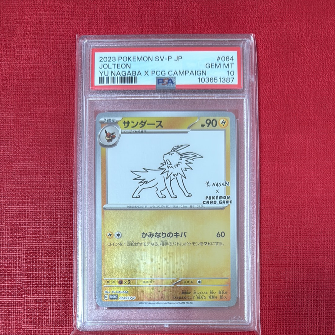 サンダース: プロモ [SV-P 064](「YU NAGABA×ポケモンカードゲーム」プロモーションカード「SV-P」)