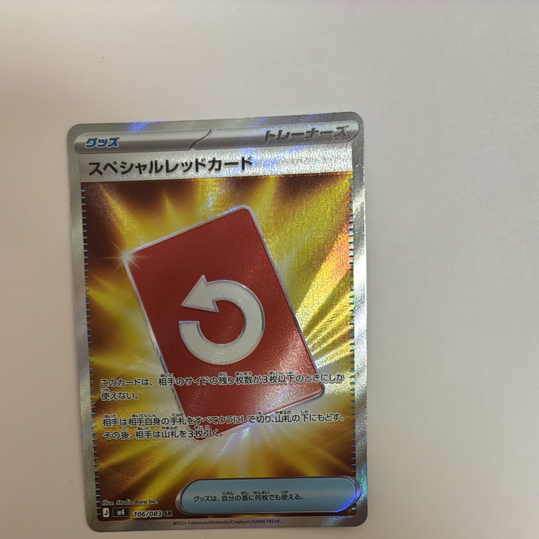 スペシャルレッドカード SR [M4 106/083](拡張パック「ニンジャスピナー」)