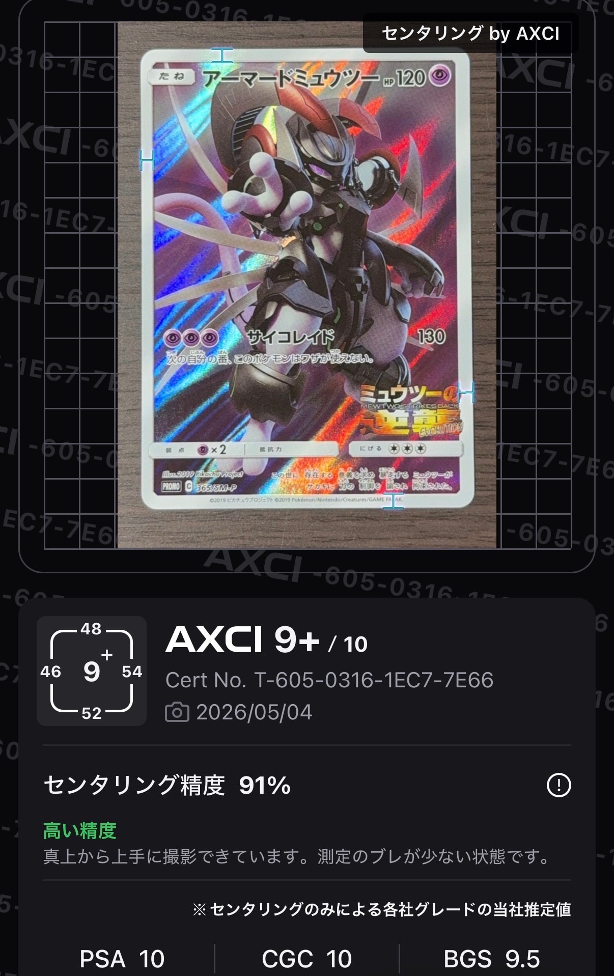 ミュウ P [PCG-P 085](プロモーションカード「マクドナルドオリジナル