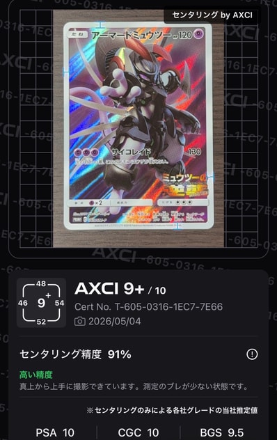 PSA10】アーマードミュウツー: プロモ (開封済) [SM-P 365 PSA10】アーマードミュウツー: プロモ (開封済) [SM-P 365