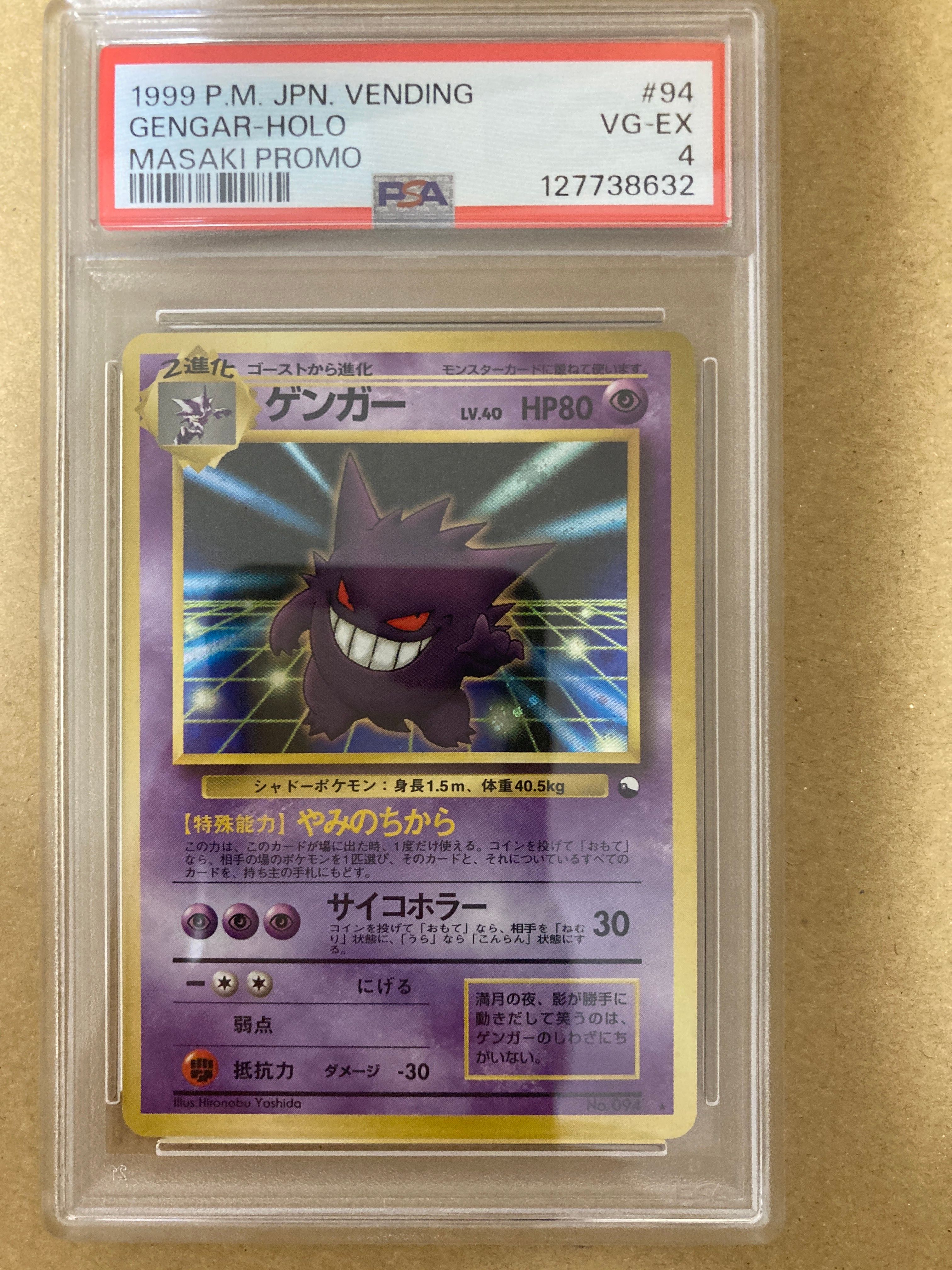 ゲンガー 通信進化: 旧裏/プロモ[PMCG-P No.094](プロモーションカード「PMCG-P」)