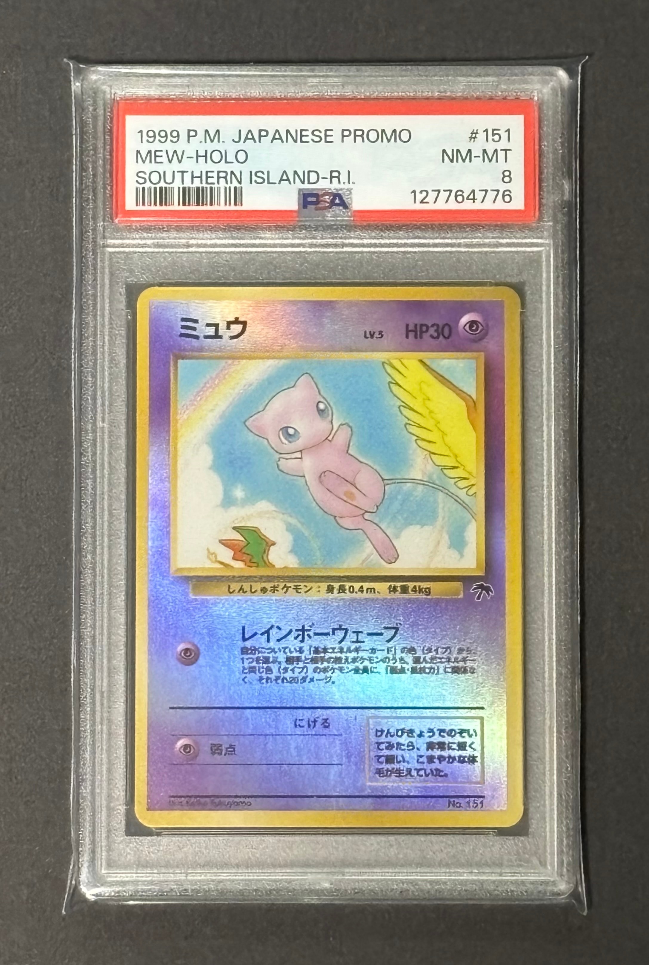 ミュウ : 旧裏 [PMCG-P No.151](旧裏面 プロモーションカード「サザンアイランド 映画公開記念」)