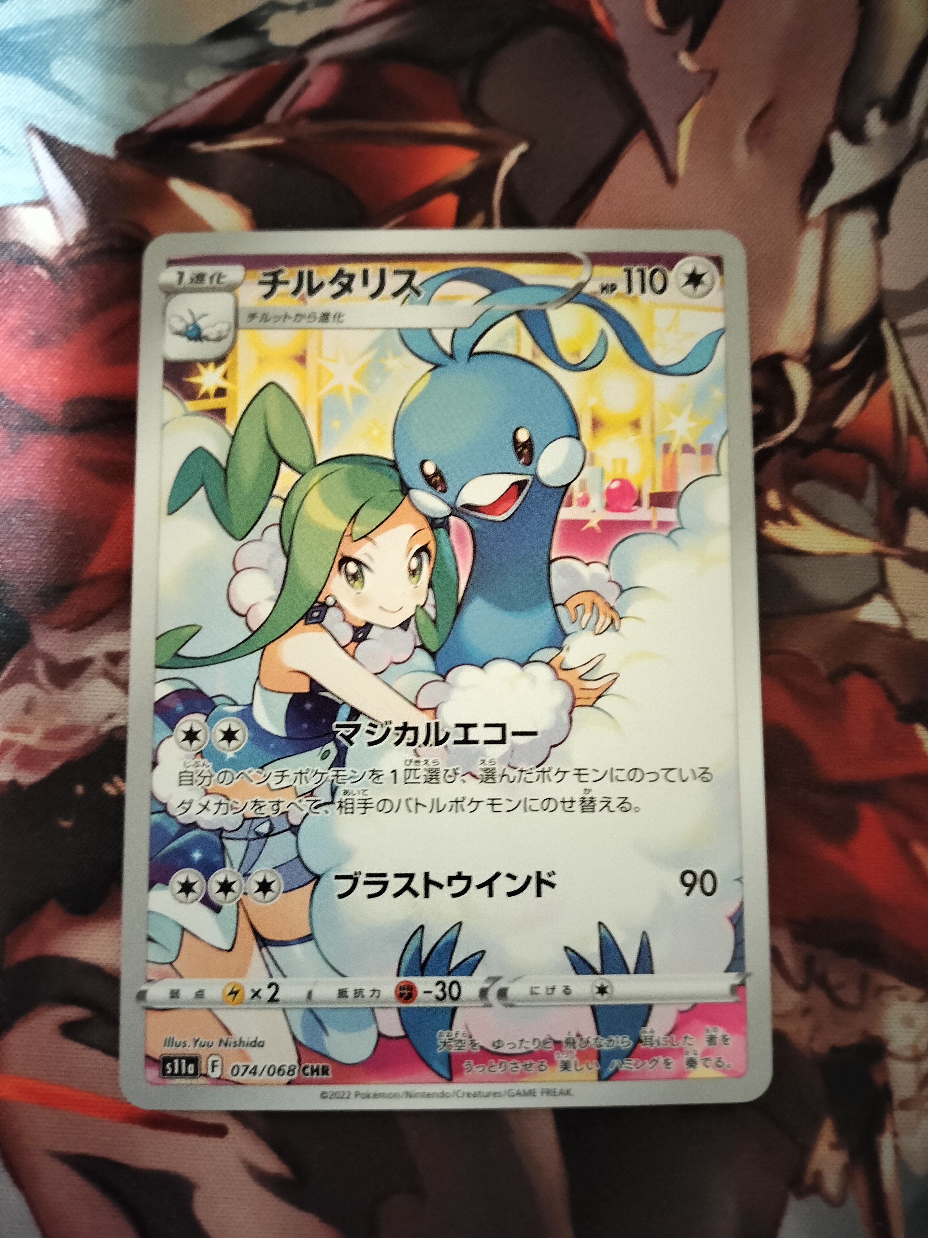 チルタリス CHR [s11a 074/068](強化拡張パック『白熱のアルカナ』)