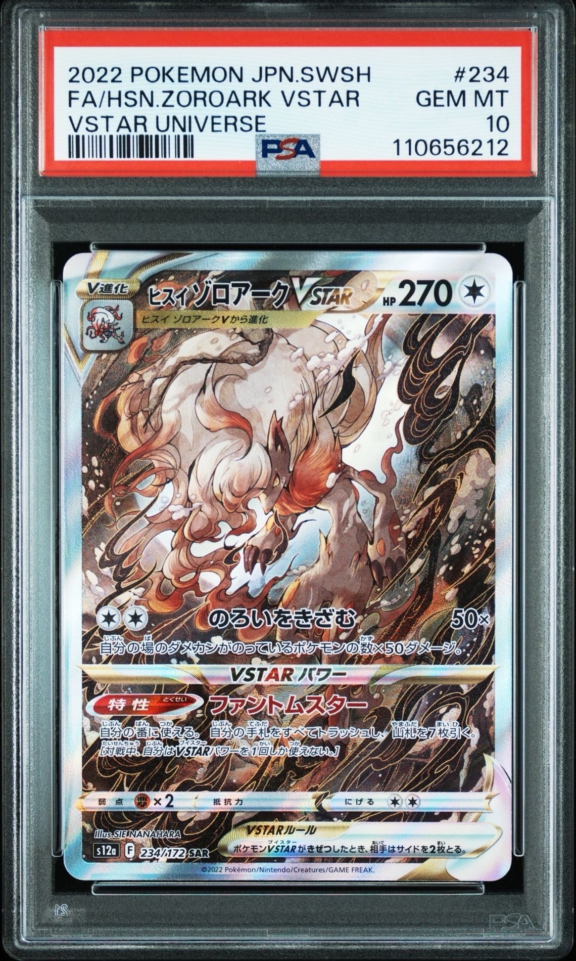 ヒスイゾロアークVSTAR SAR[s12a 234/172](ハイクラスパック「VSTARユニバース」)