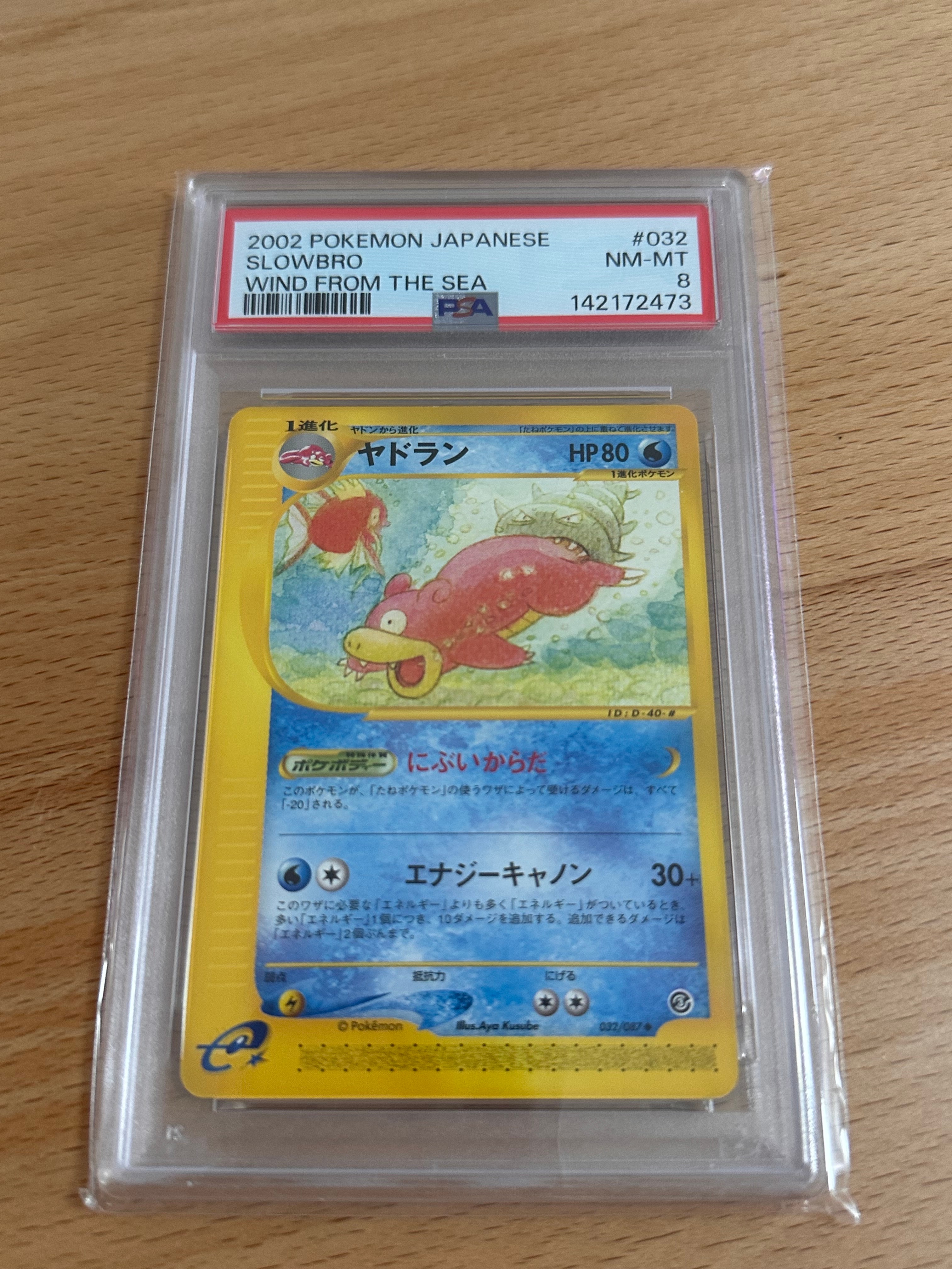 e ヤドラン（Slowbro）　032/087 1ED ポケモンカード ヤドラン ◇ [e3 032/087](拡張パック第3弾「海からの風」)の新品/中古