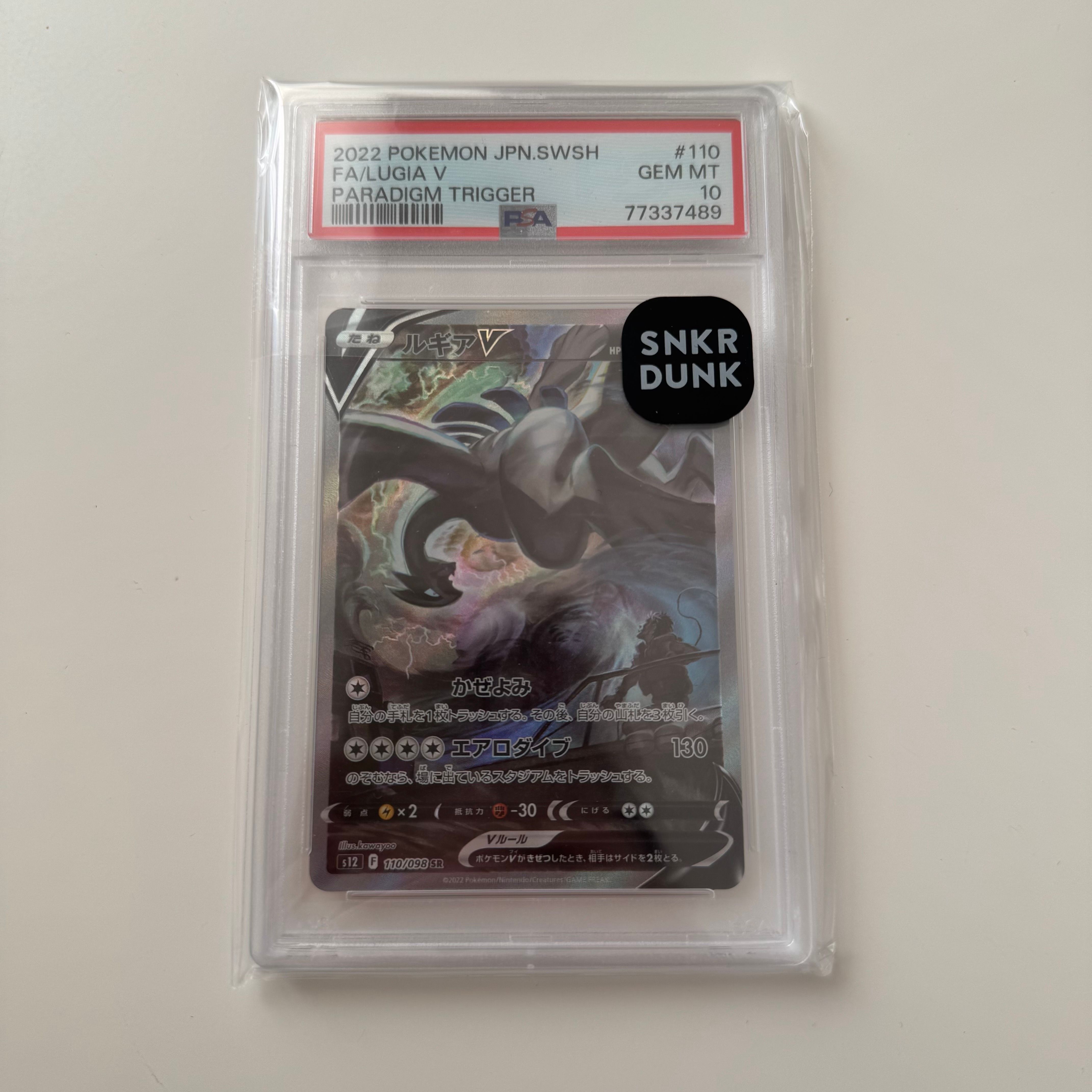ルギアV SR:SA[s12 110/098](拡張パック「パラダイムトリガー」)
