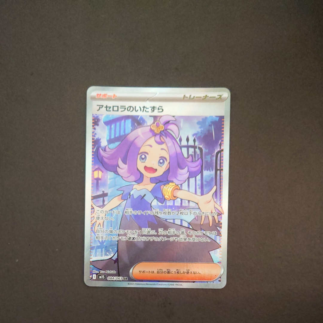 アセロラのいたずら SR [M1S 084/063](拡張パック「メガシンフォニア」)