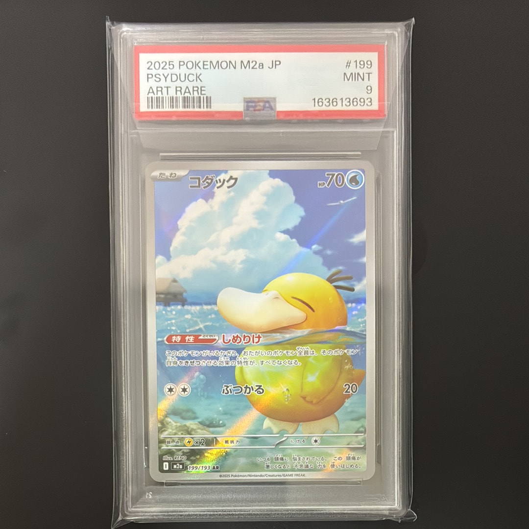 PSA10】コダック AR [M2a 199/193](ハイクラスパック「MEGAドリームex