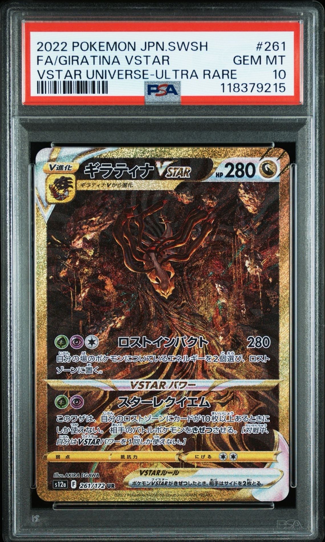 ギラティナVSTAR UR[s12a 261/172](ハイクラスパック「VSTARユニバース」)