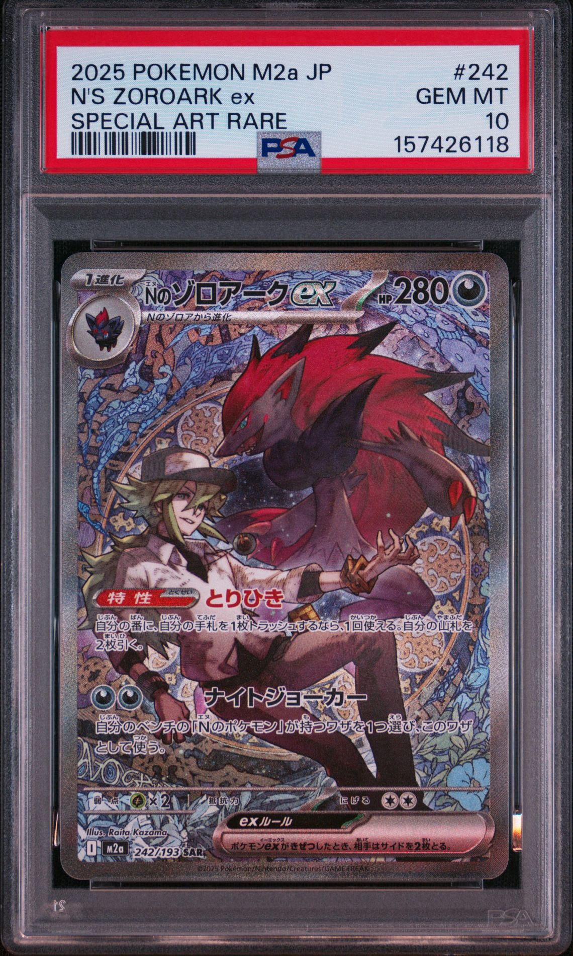 Nのゾロアークex SAR [M2a 242/193](ハイクラスパック「MEGAドリームex」)