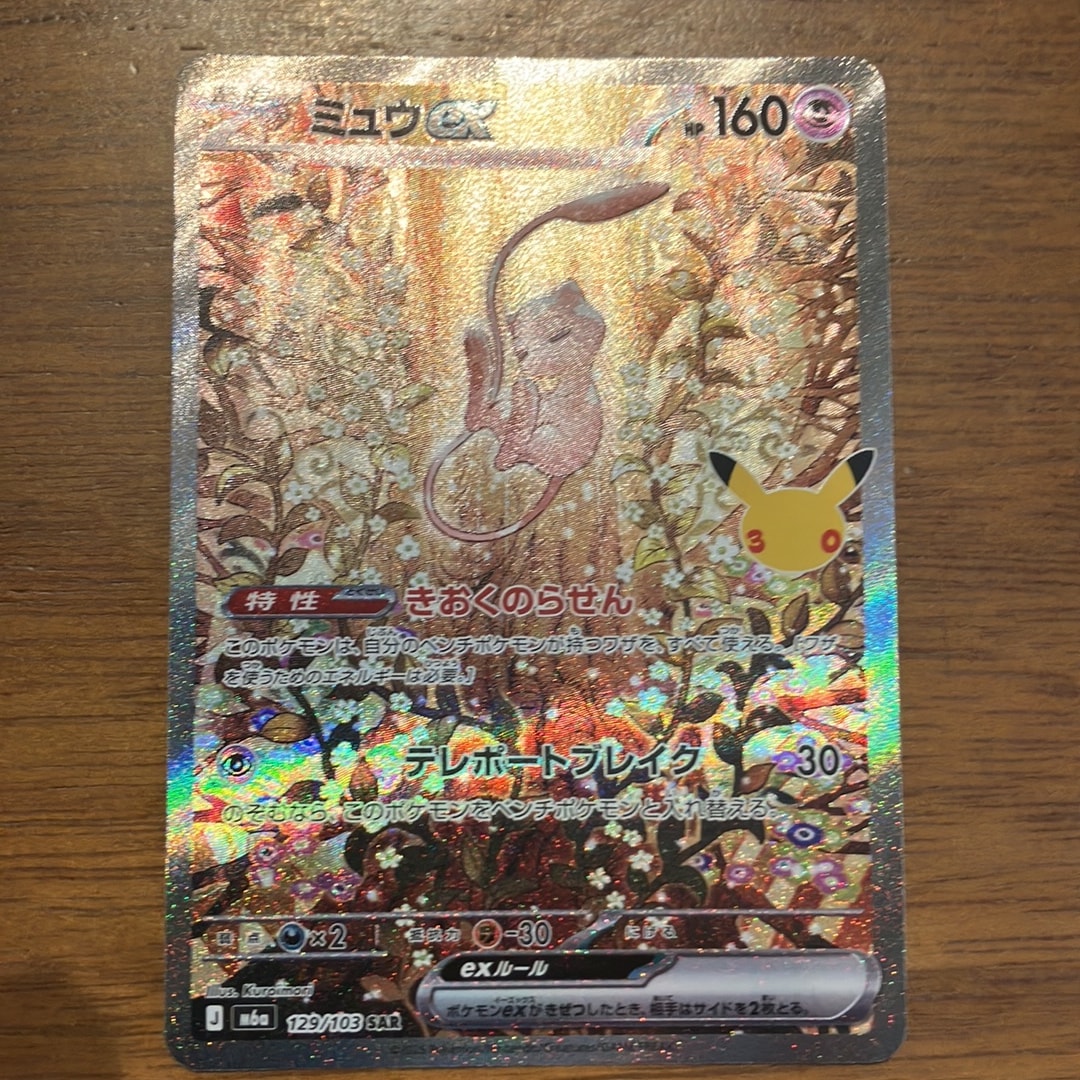 ミュウex SAR [M6a 129/103](拡張パック「30th CELEBRATION」)