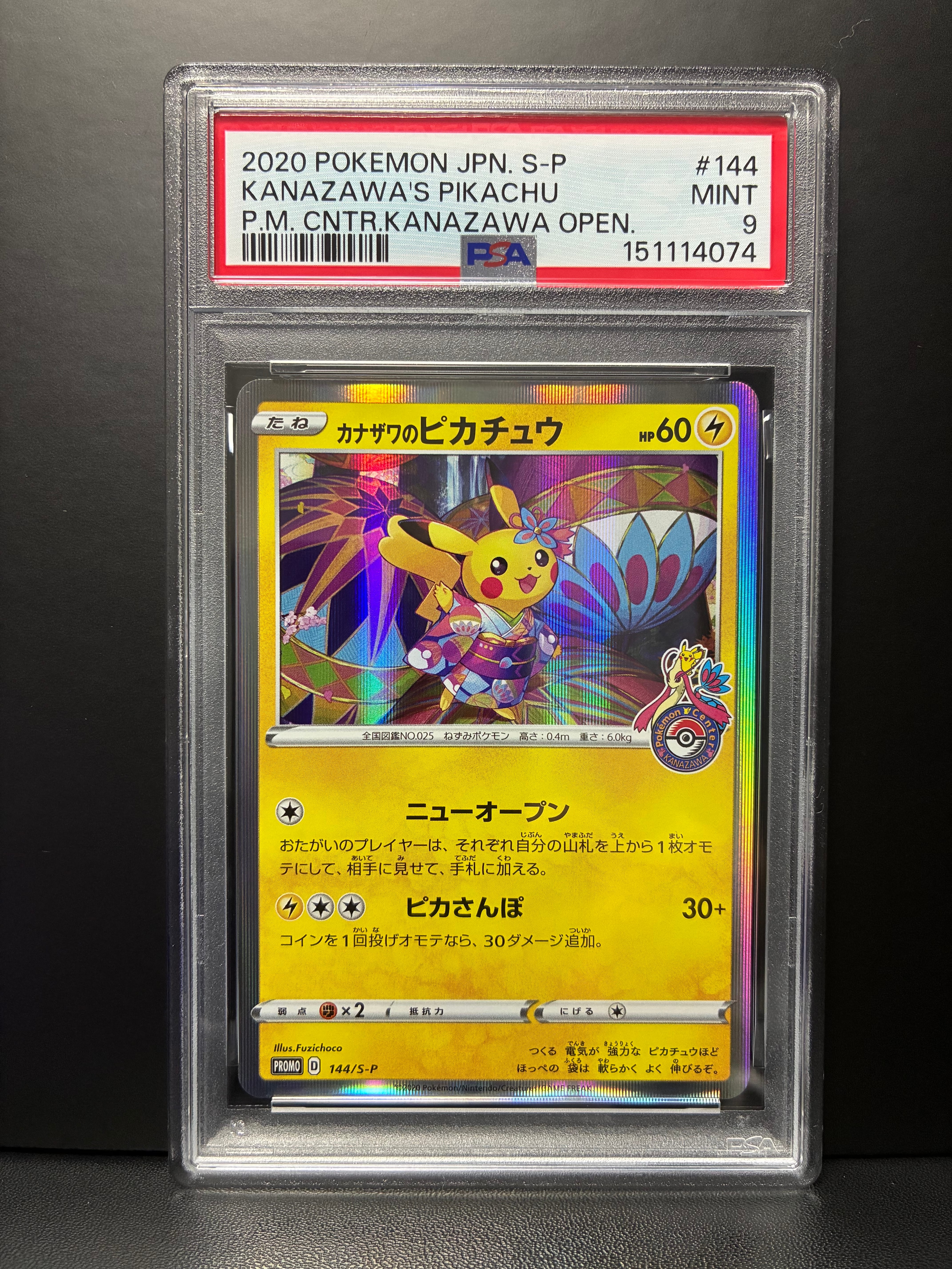 カナザワのピカチュウ: プロモ (マークあり) [S-P 144](プロモーションカード「S-P」)
