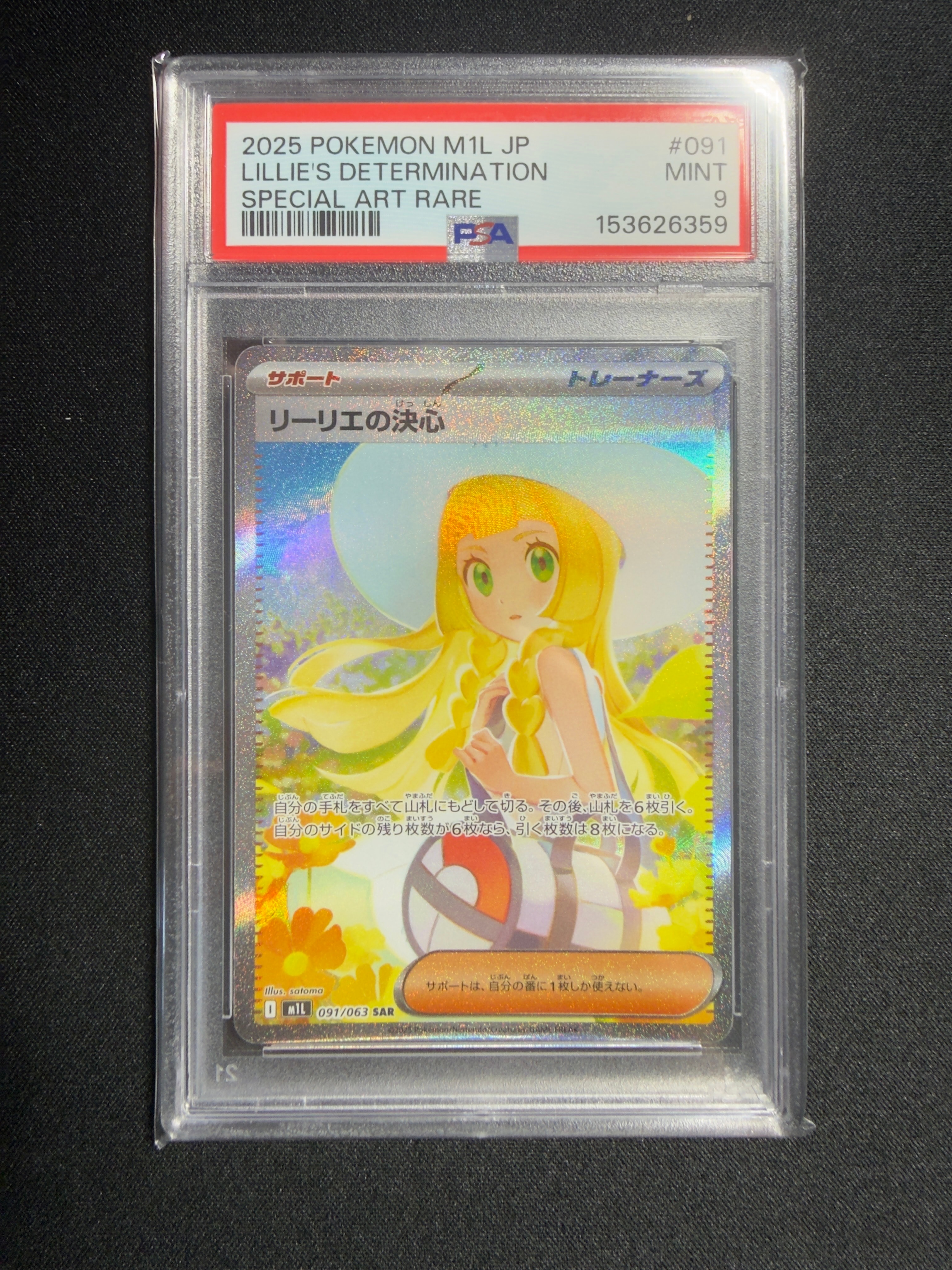 PSA9】リーリエの決心 SAR [M1L 091/063](拡張パック「メガブレイブ