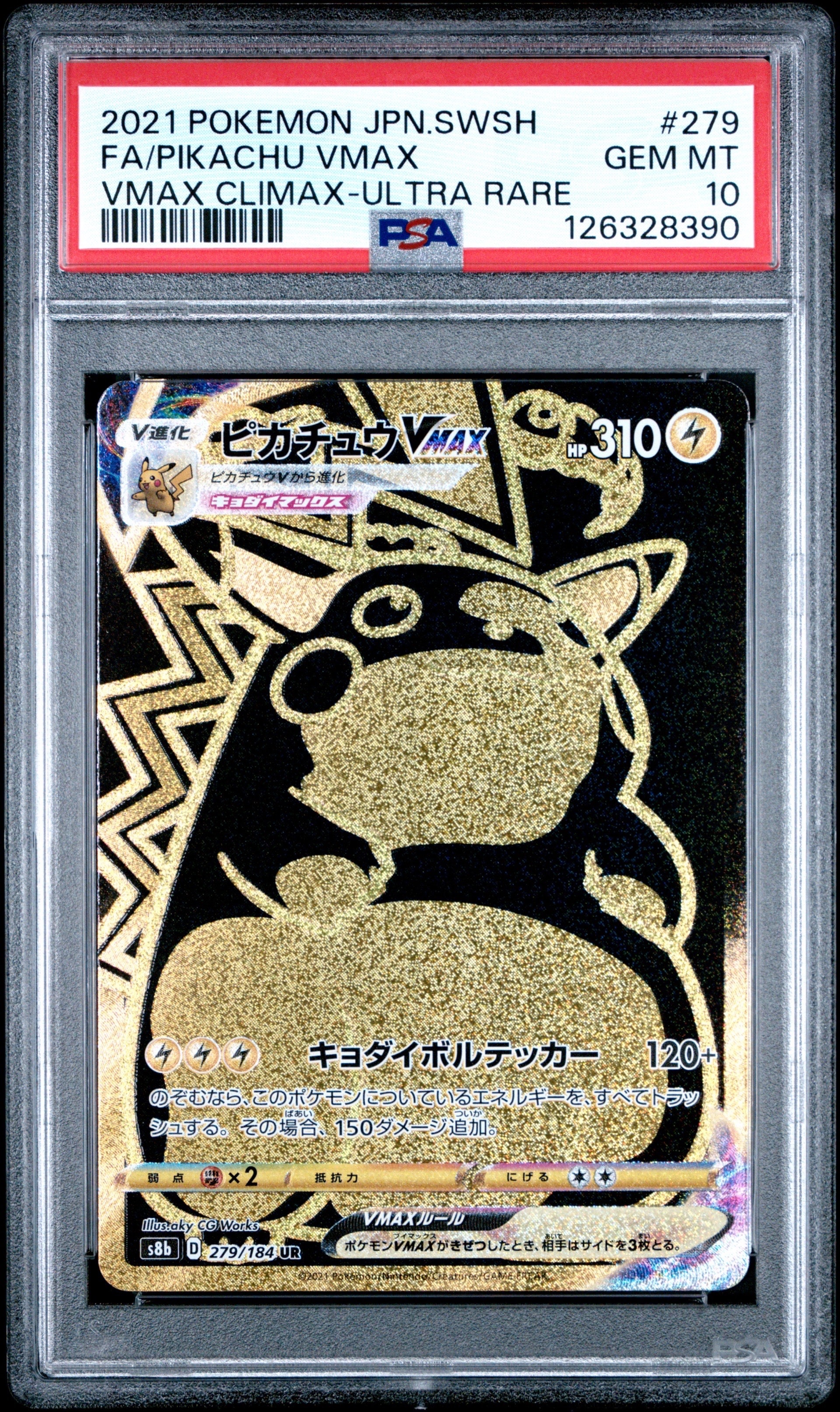 ピカチュウVMAX UR[S8b 279/184](ハイクラスパック「VMAXクライマックス」)