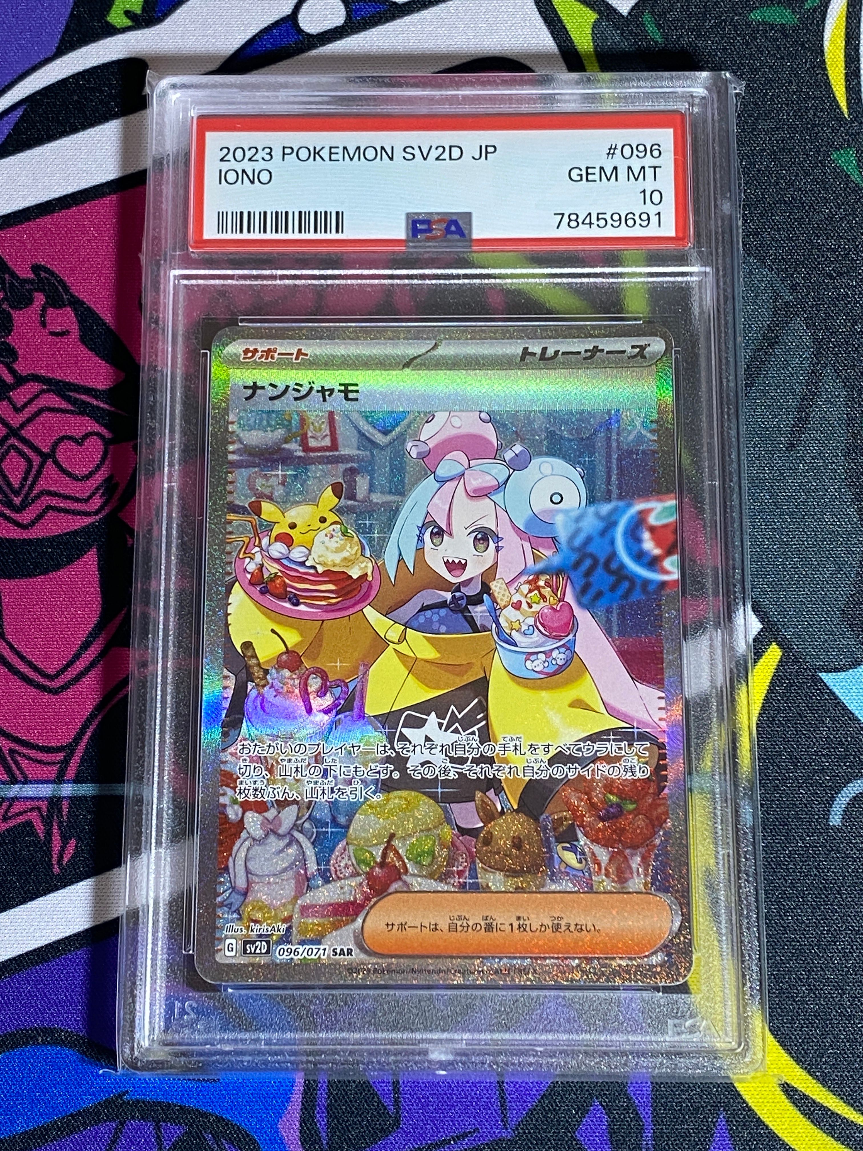 ナンジャモ SAR[SV2D 096/071](拡張パック「クレイバースト」)