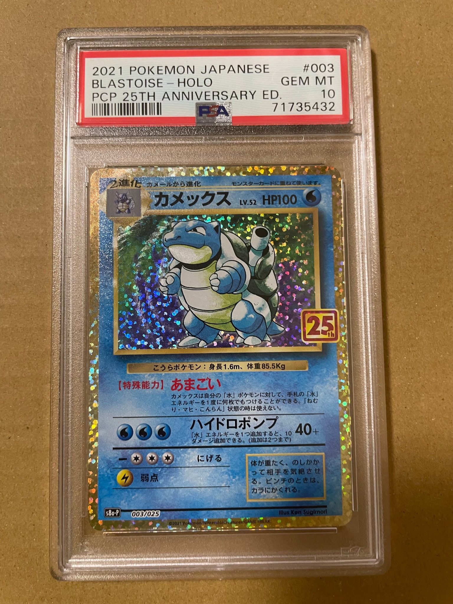Blastoise: PROMO[S8a-P 003/025](Promo Card Pack 25th Anniversary Edition)