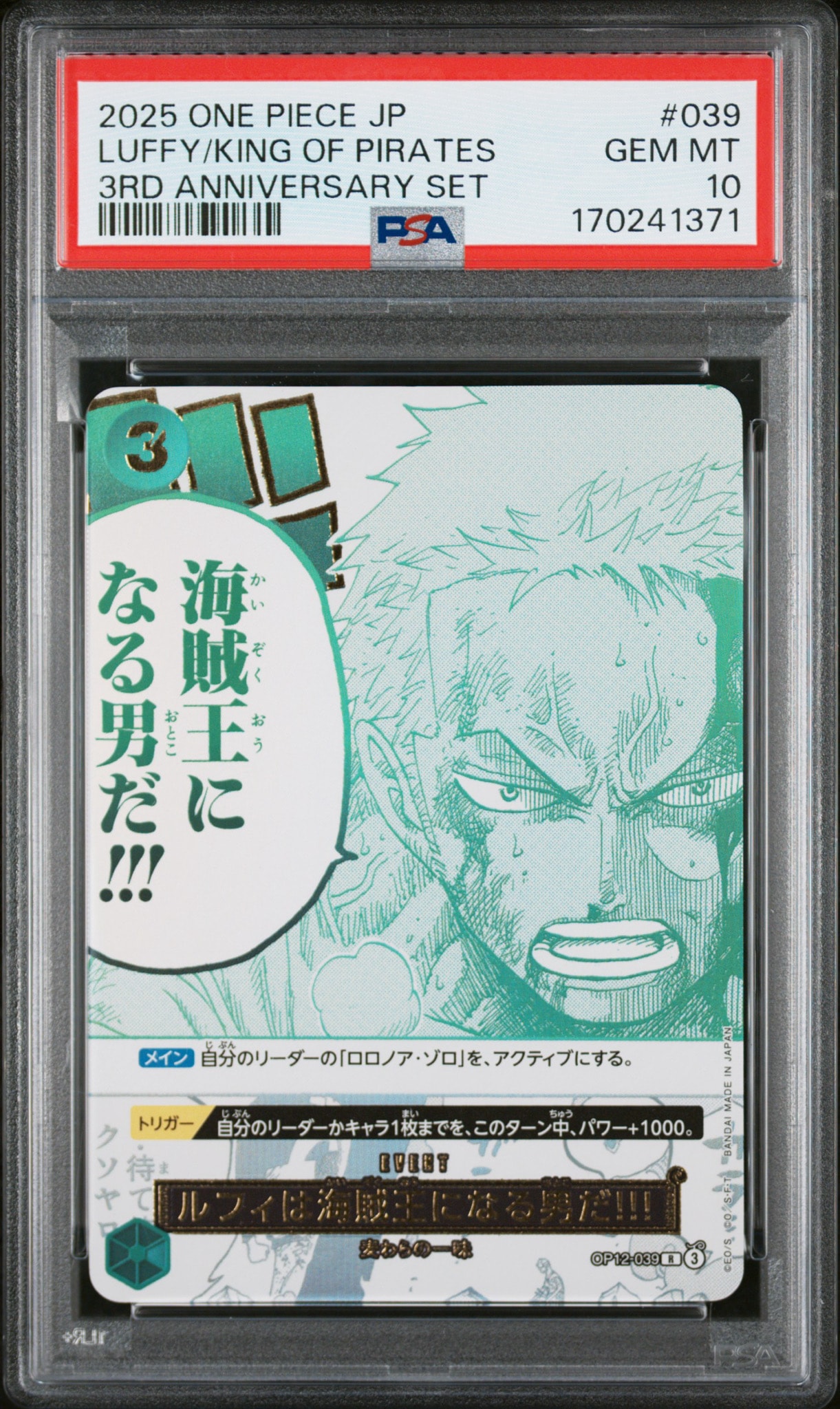 A（きれいな状態）】ルフィは海賊王になる男だ!!! R [OP12-039
