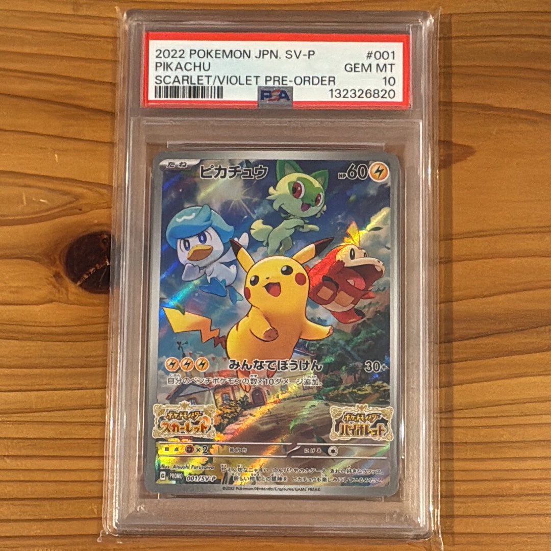 ピカチュウ: プロモ [001/SV-P](プロモーションカード「SV-P」)