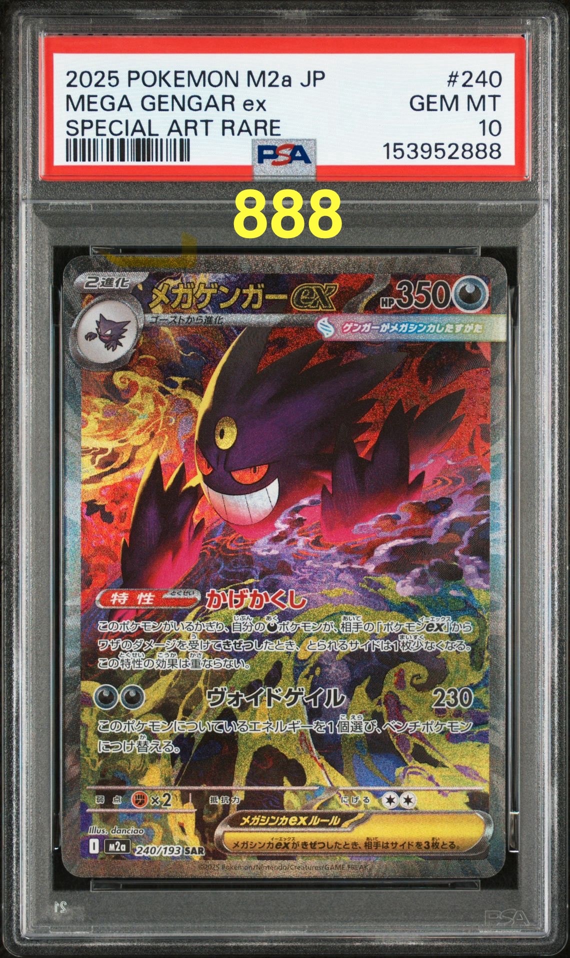 メガゲンガーex SAR [M2a 240/193](ハイクラスパック「MEGAドリームex」)