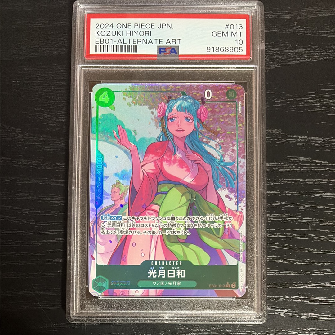 PSA10】光月日和 R-P [EB01-013] (エクストラブースター メモリアル