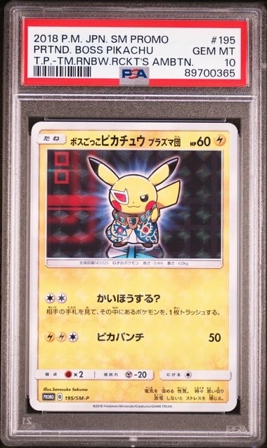 ボスごっこピカチュウ プラズマ団: プロモ[SM-P 195](プロモーションカード「SM-P」)