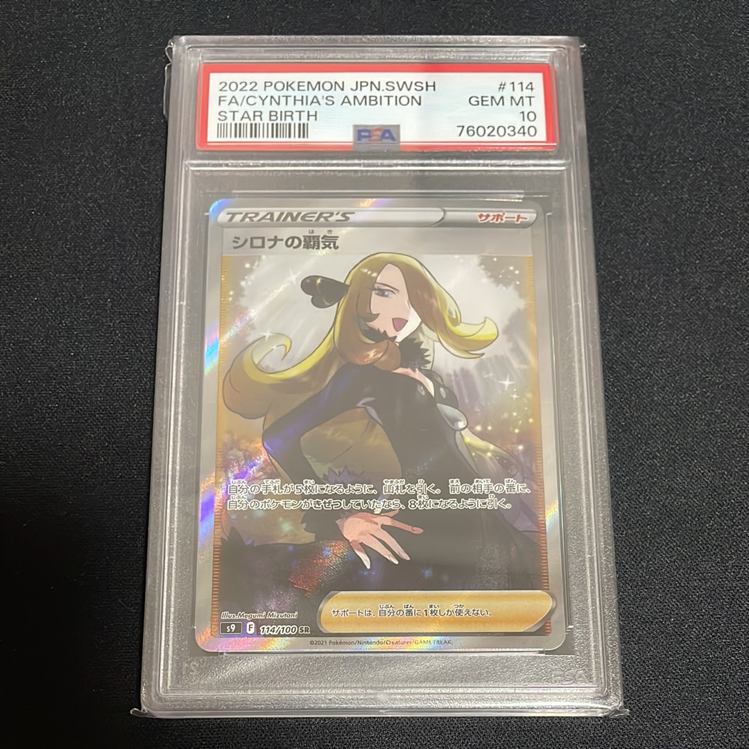 Cynthia’s Ambition SR[S9 114/100](Expansion Pack"Star Birth")