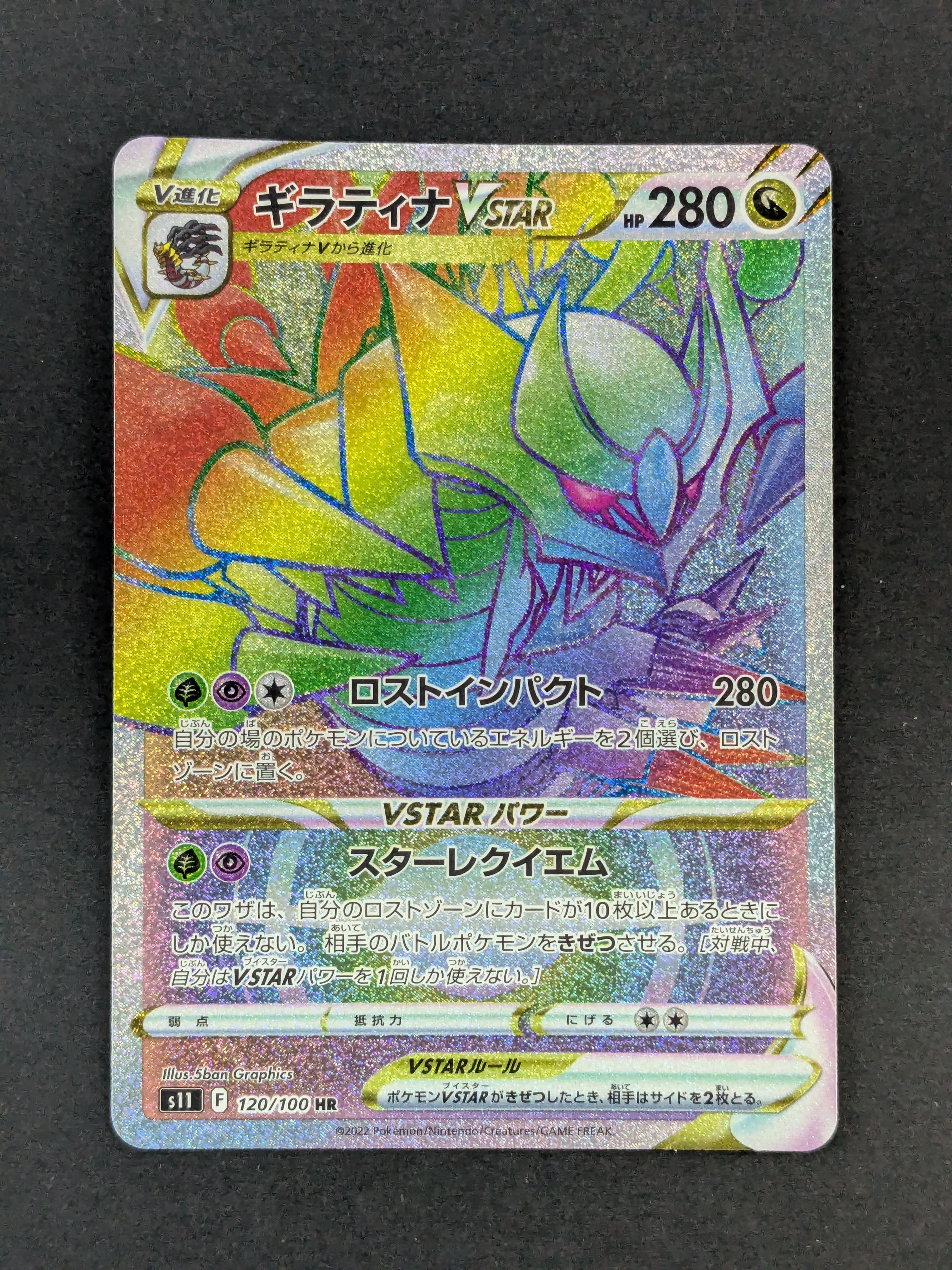 ギラティナVSTAR HR[S11 120/100](拡張パック「ロストアビス」)の新品