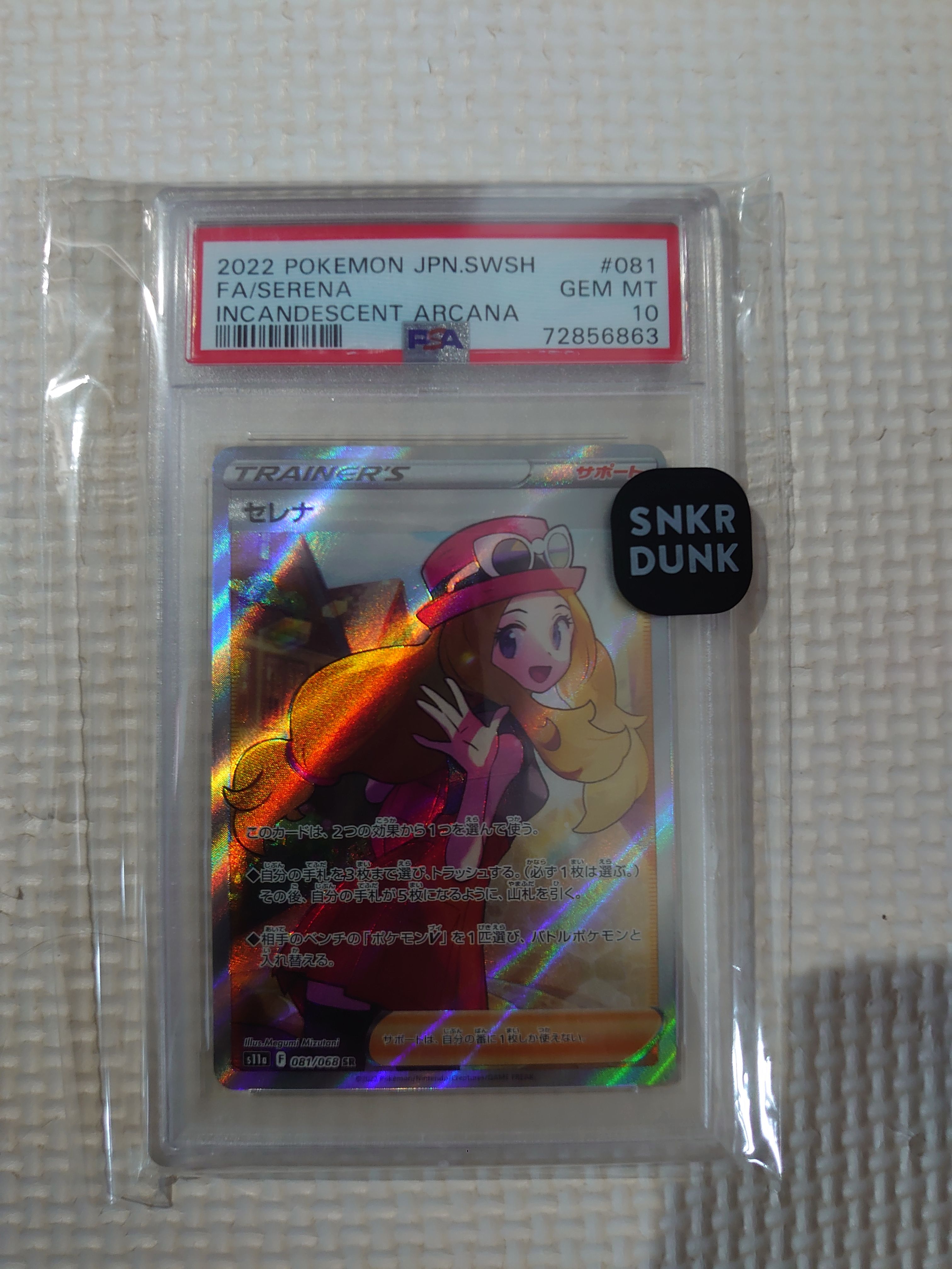 セレナ SR [s11a 081/068](強化拡張パック『白熱のアルカナ』)