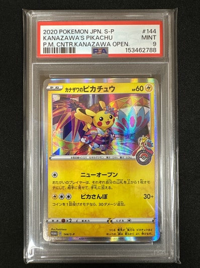 PSA10】カナザワのピカチュウ: プロモ (マークなし) [S-P 147 PSA10】カナザワのピカチュウ: プロモ (マークなし) [S-P 147