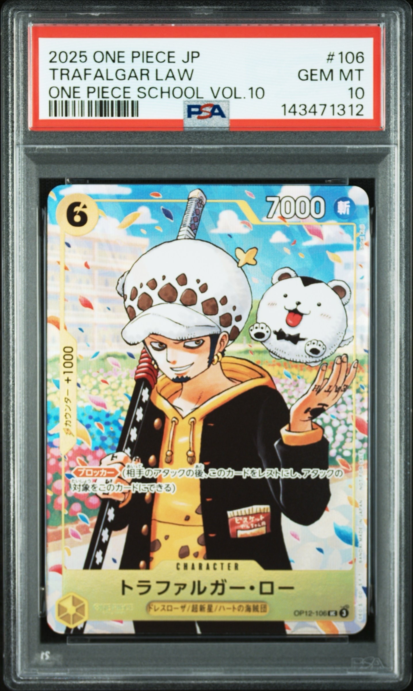 トラファルガー・ロー UC [OP12-106](プロモーションカード「ONE PIECE学園 10巻 付録」)