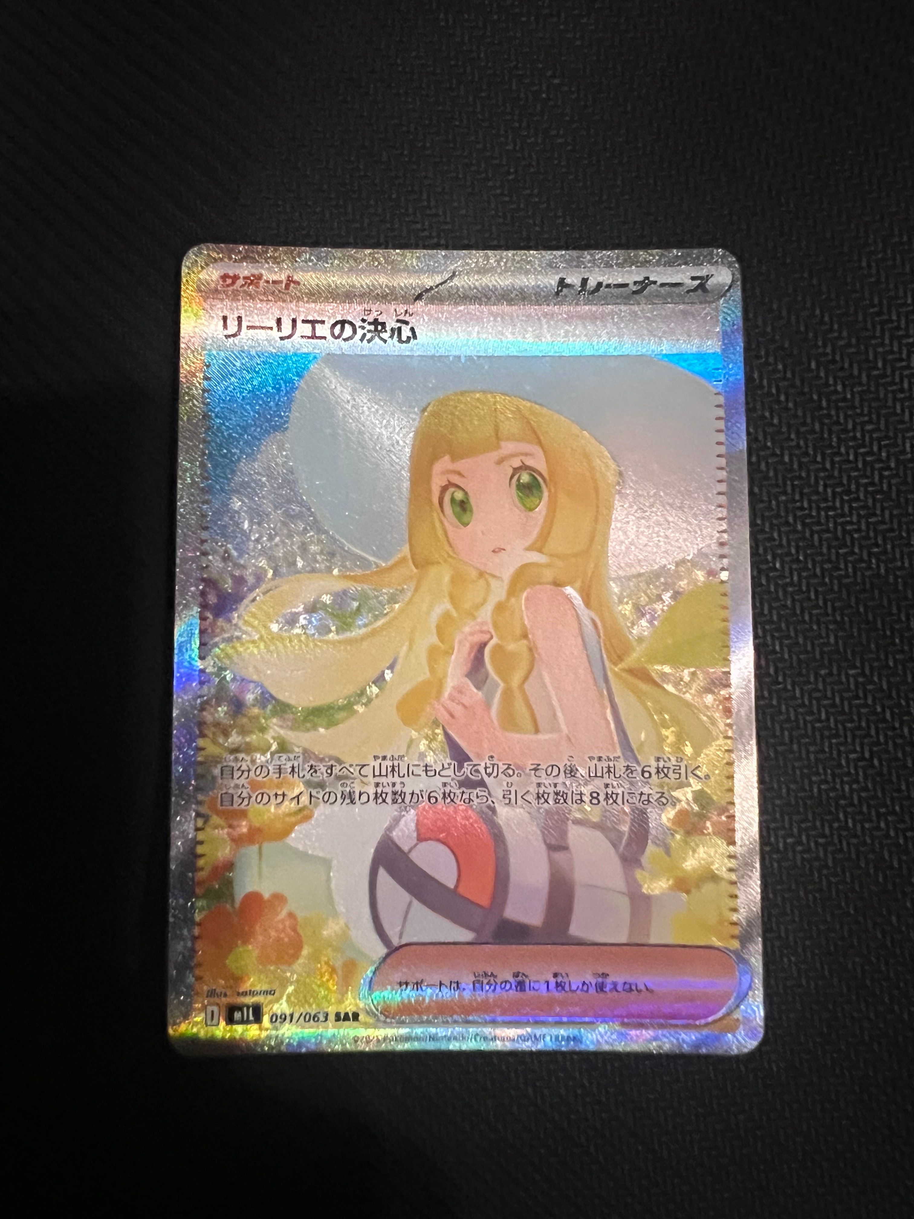 リーリエの決心 SAR [M1L 091/063](拡張パック「メガブレイブ」)