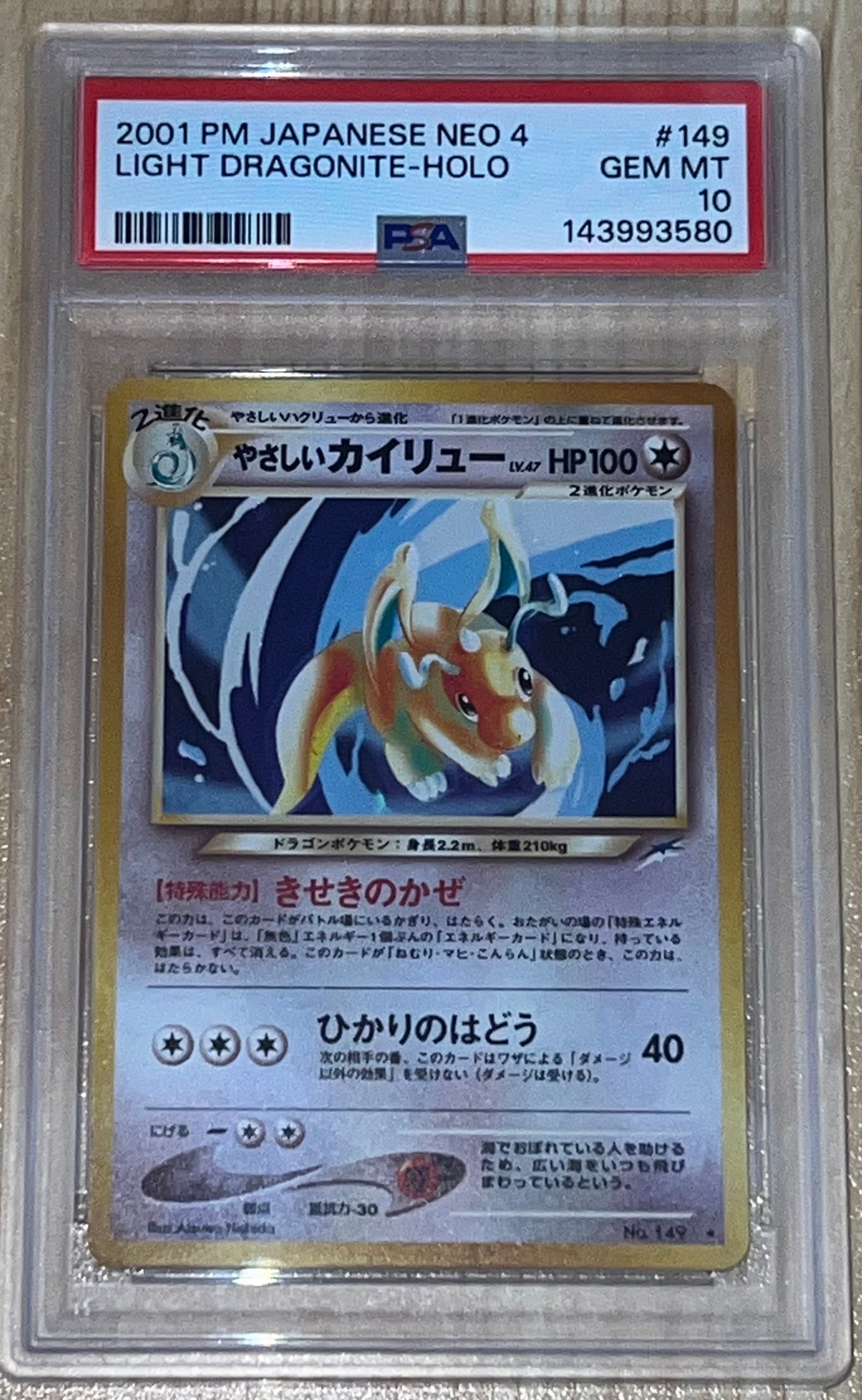 PSA10】やさしいカイリュー ☆ : 旧裏 [neo4 No.149](ポケモンカード