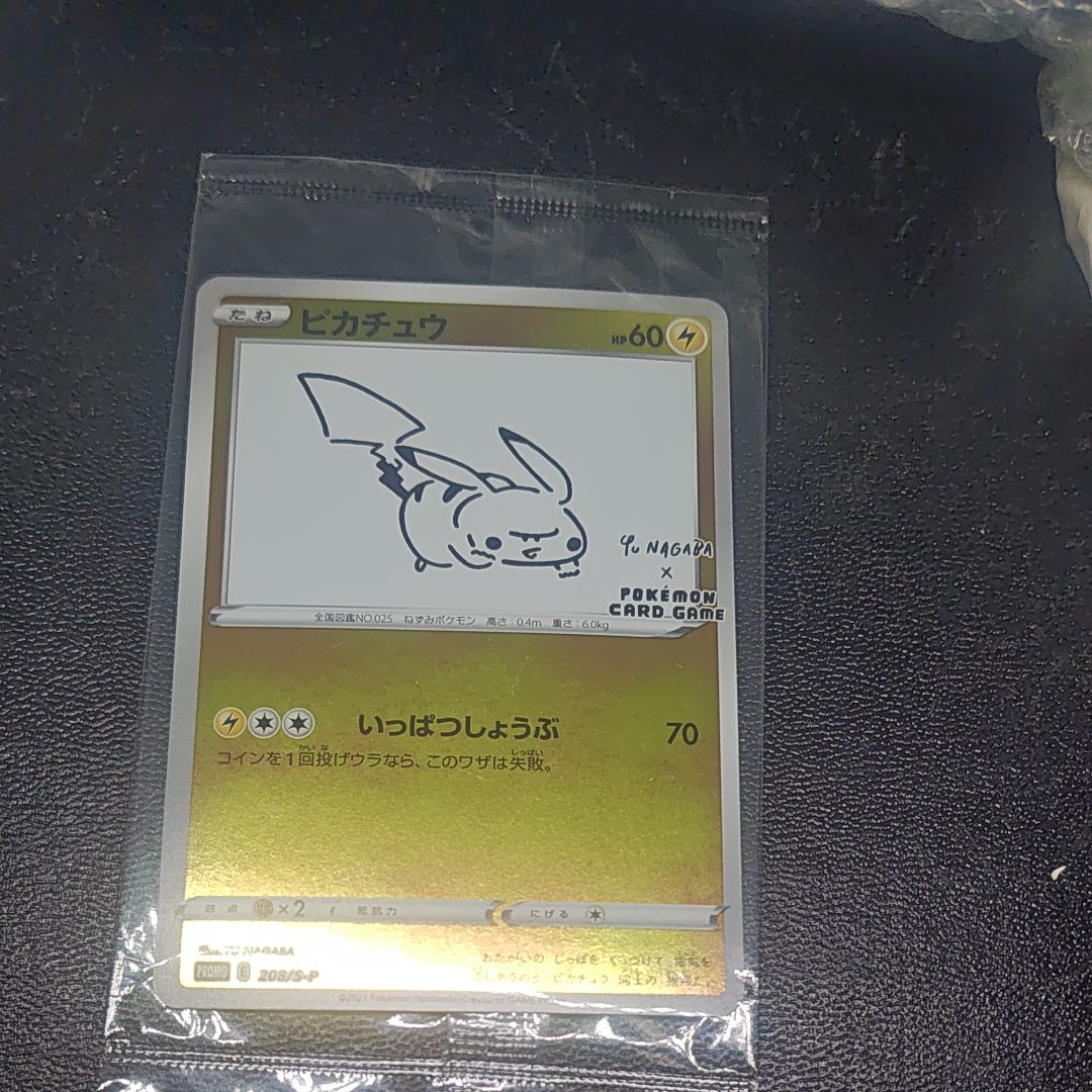 ピカチュウ:プロモ [S-P 208](「YU NAGABA×ポケモンカードゲーム」プロモーションカード「S-P」)