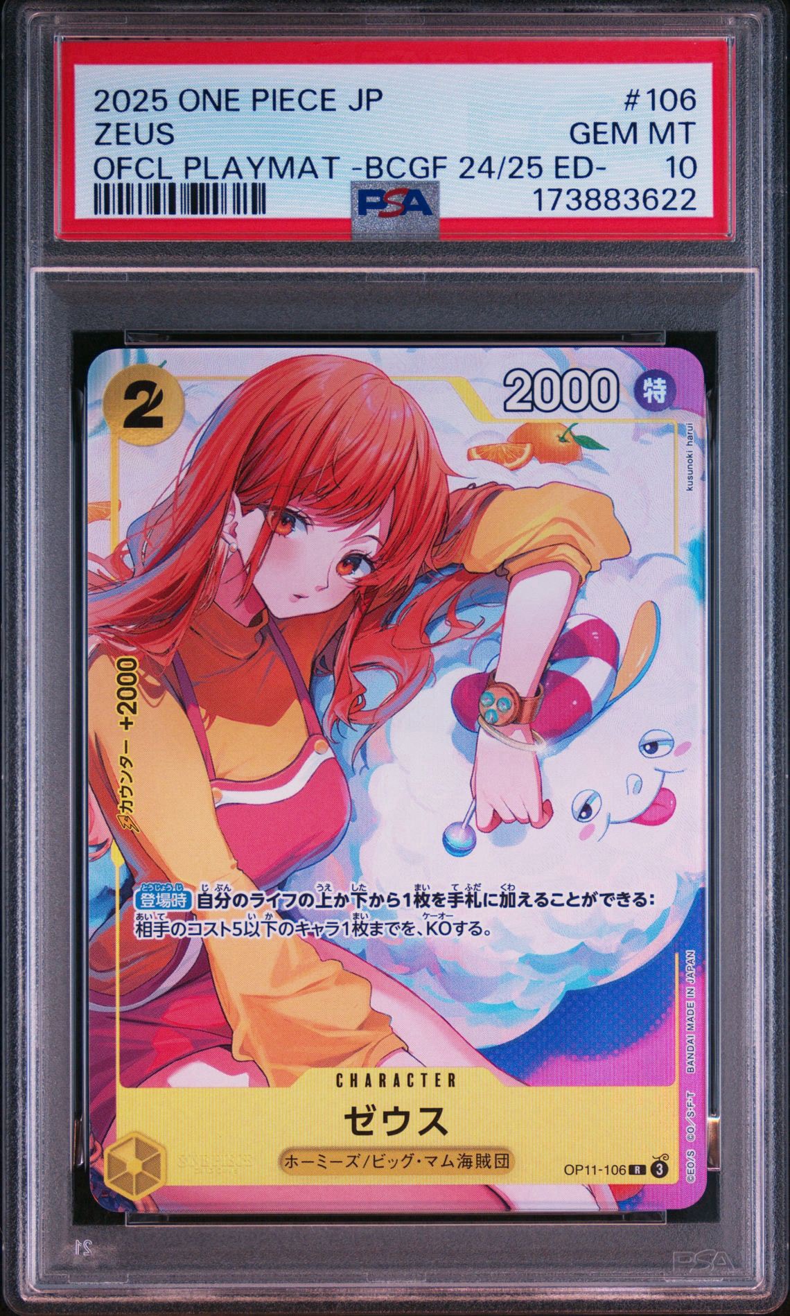 ゼウス R [OP11-106](プロモーションカード「バンダイカードゲームズフェス 24-25 Edition」)