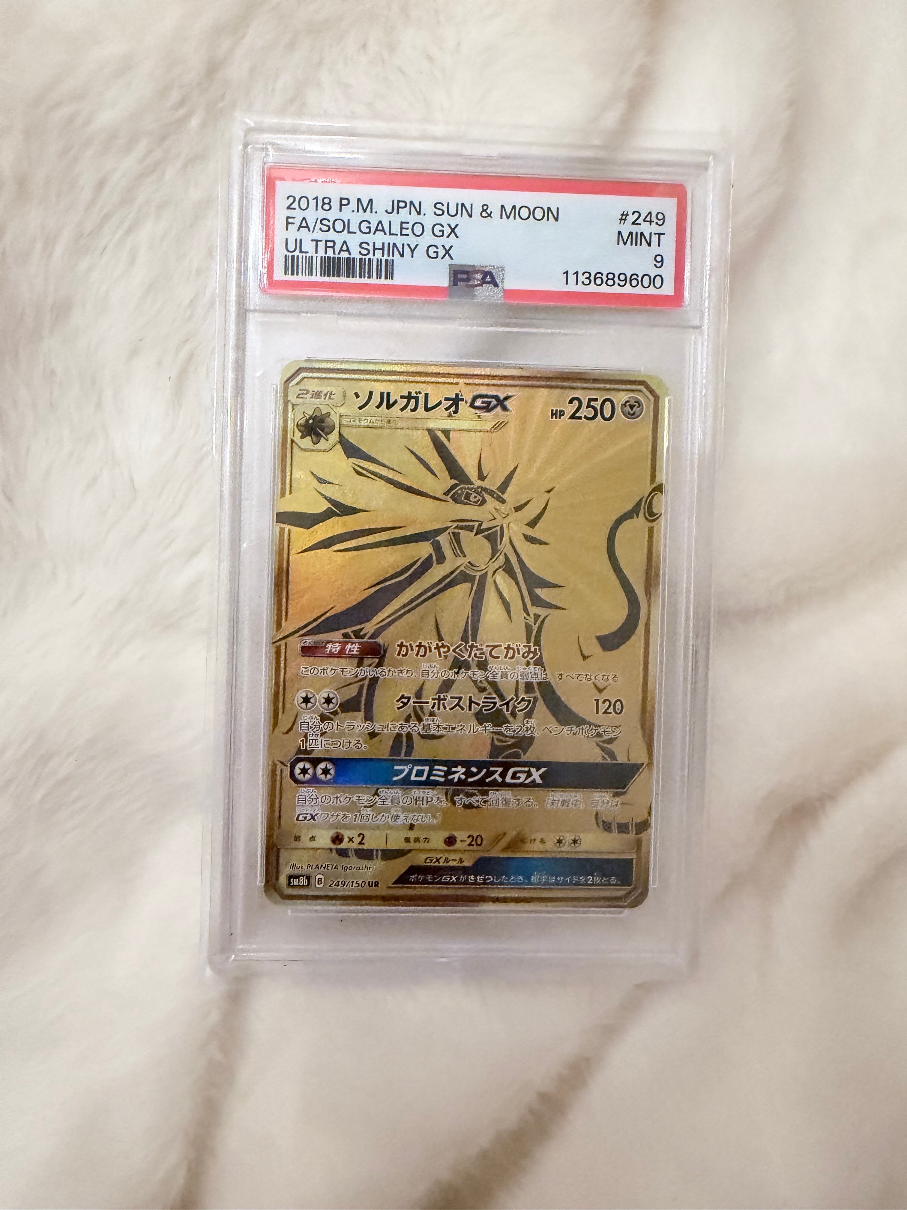 状態B】ソルガレオGX UR[SM8b 249/150](ハイクラスパック「GXウルトラ