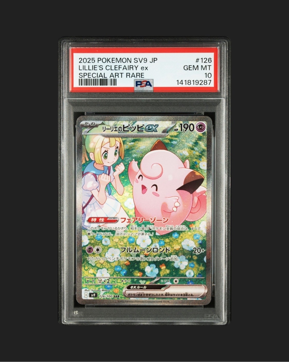 リーリエのピッピex SAR [SV9 126/100](拡張パック「バトル