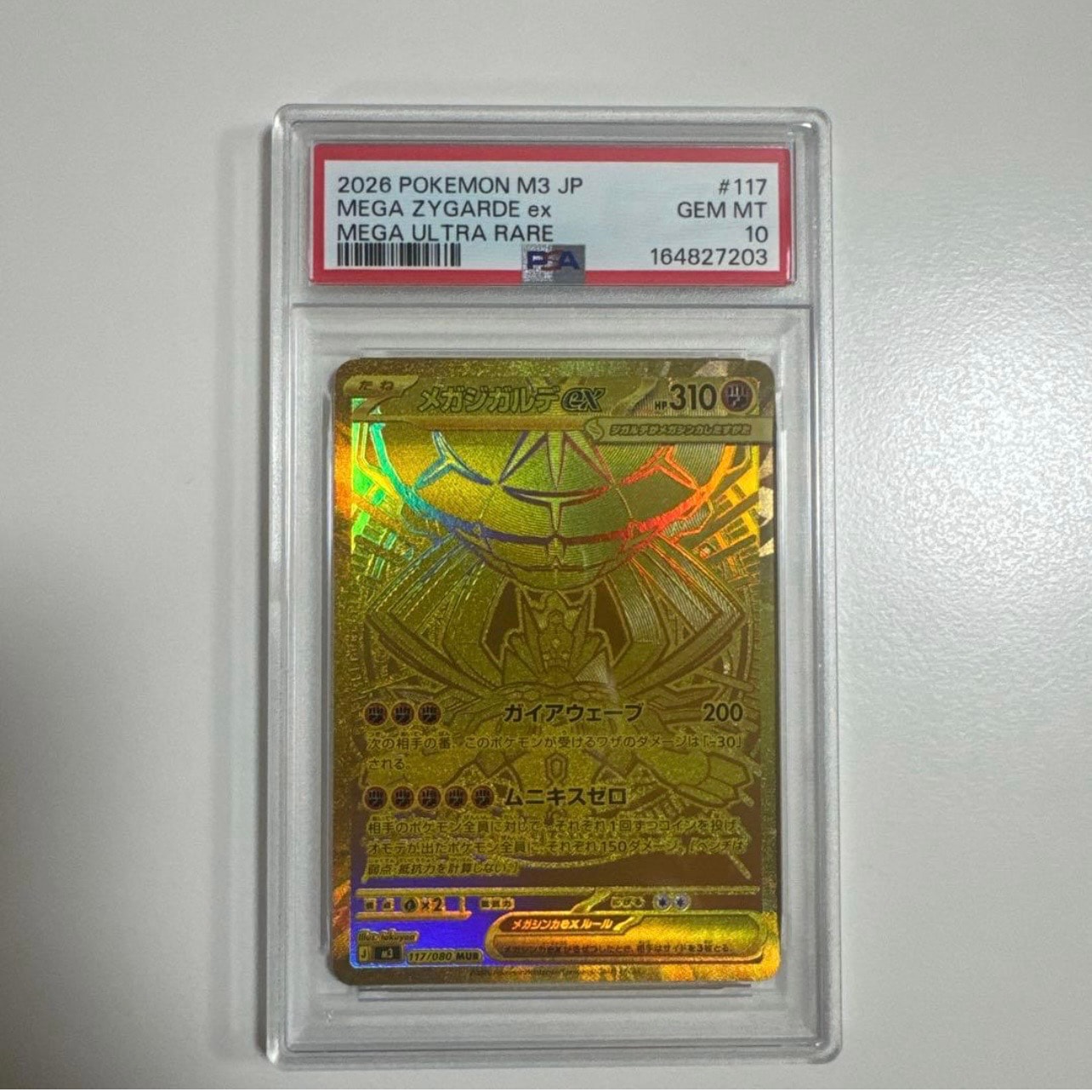 メガジガルデex MUR [M3 117/080](拡張パック「ムニキスゼロ」)通販